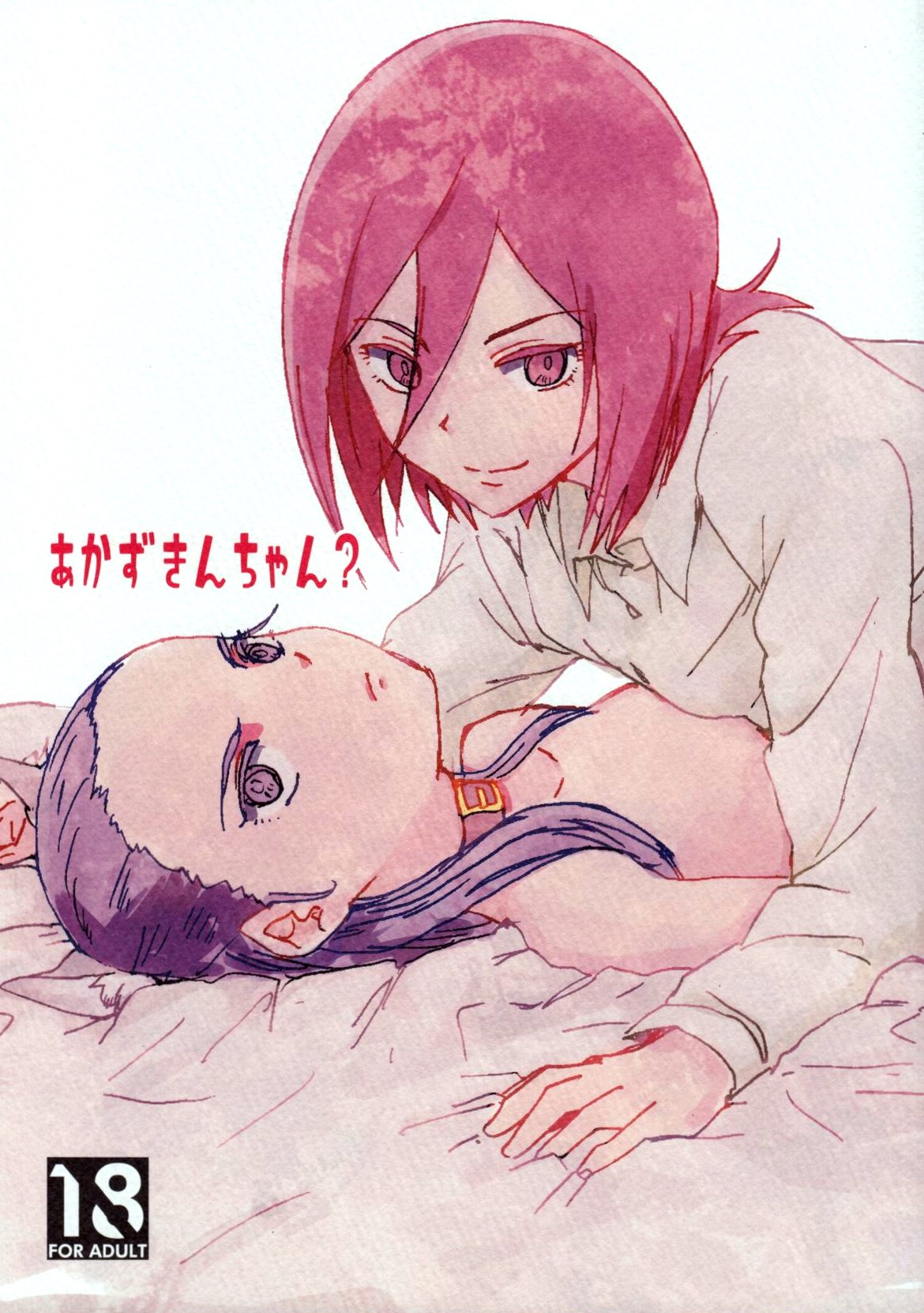 Akazukin-chan? page 1 full