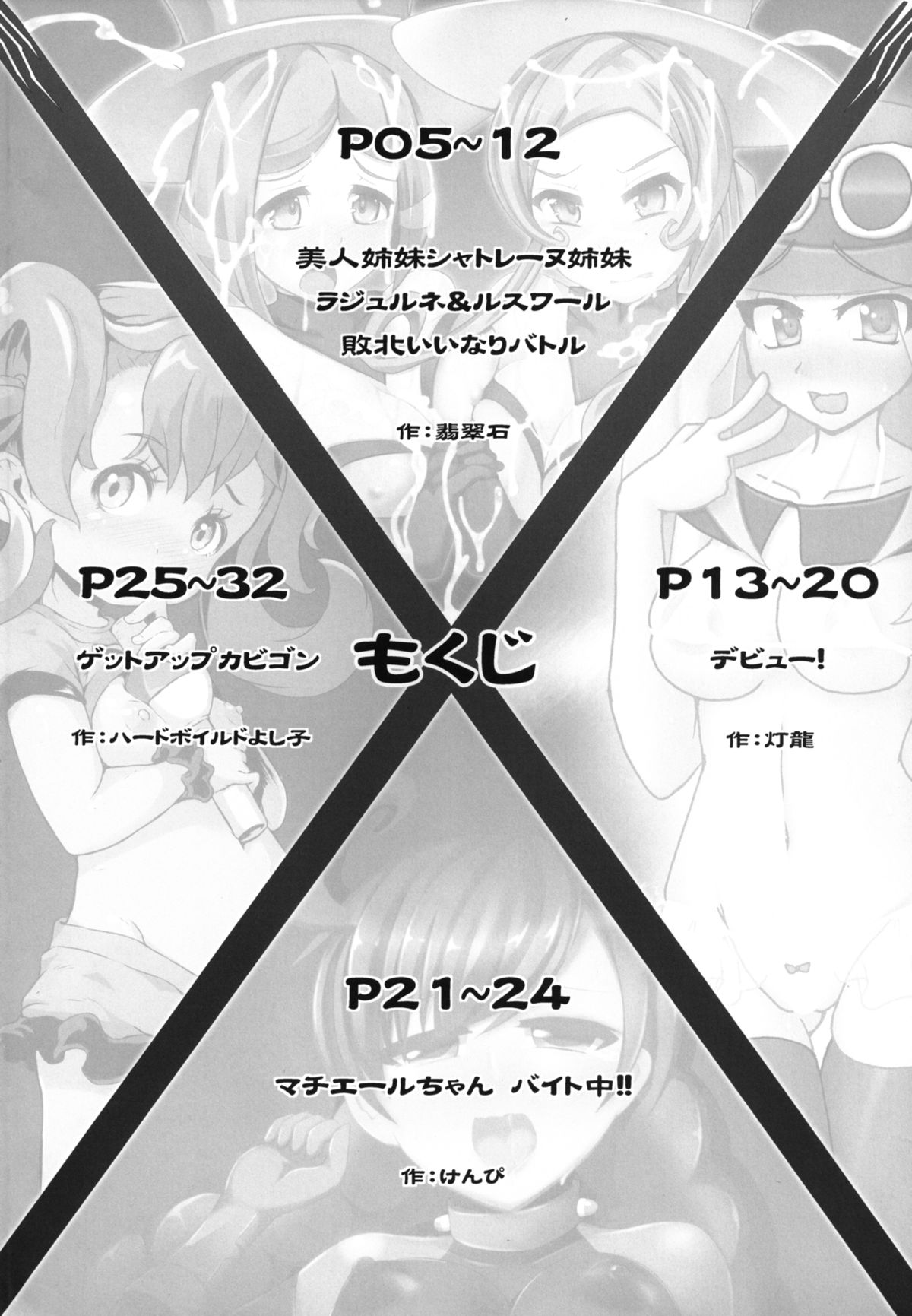 Pocket Quartet page 4 full