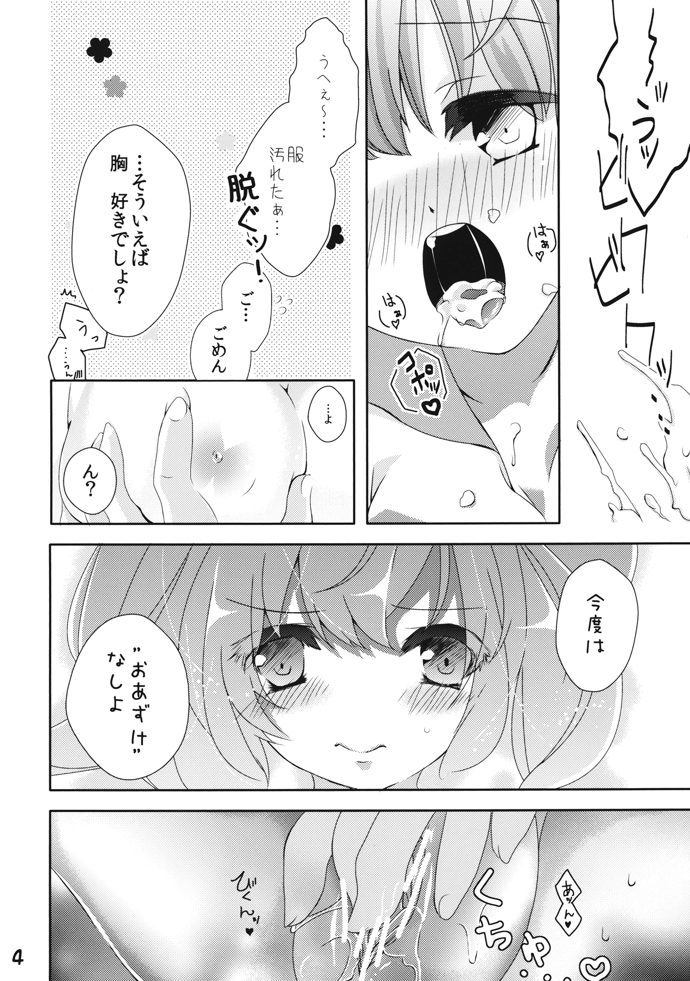 Nantettatte Idol 2 page 5 full