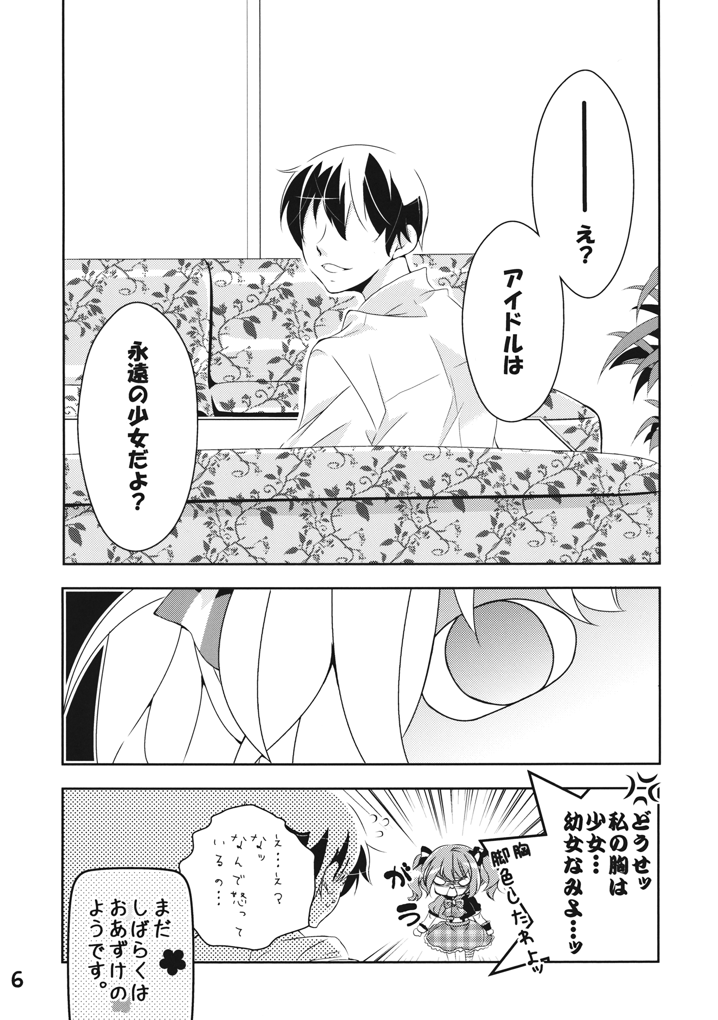 Nantettatte Idol 2 page 7 full