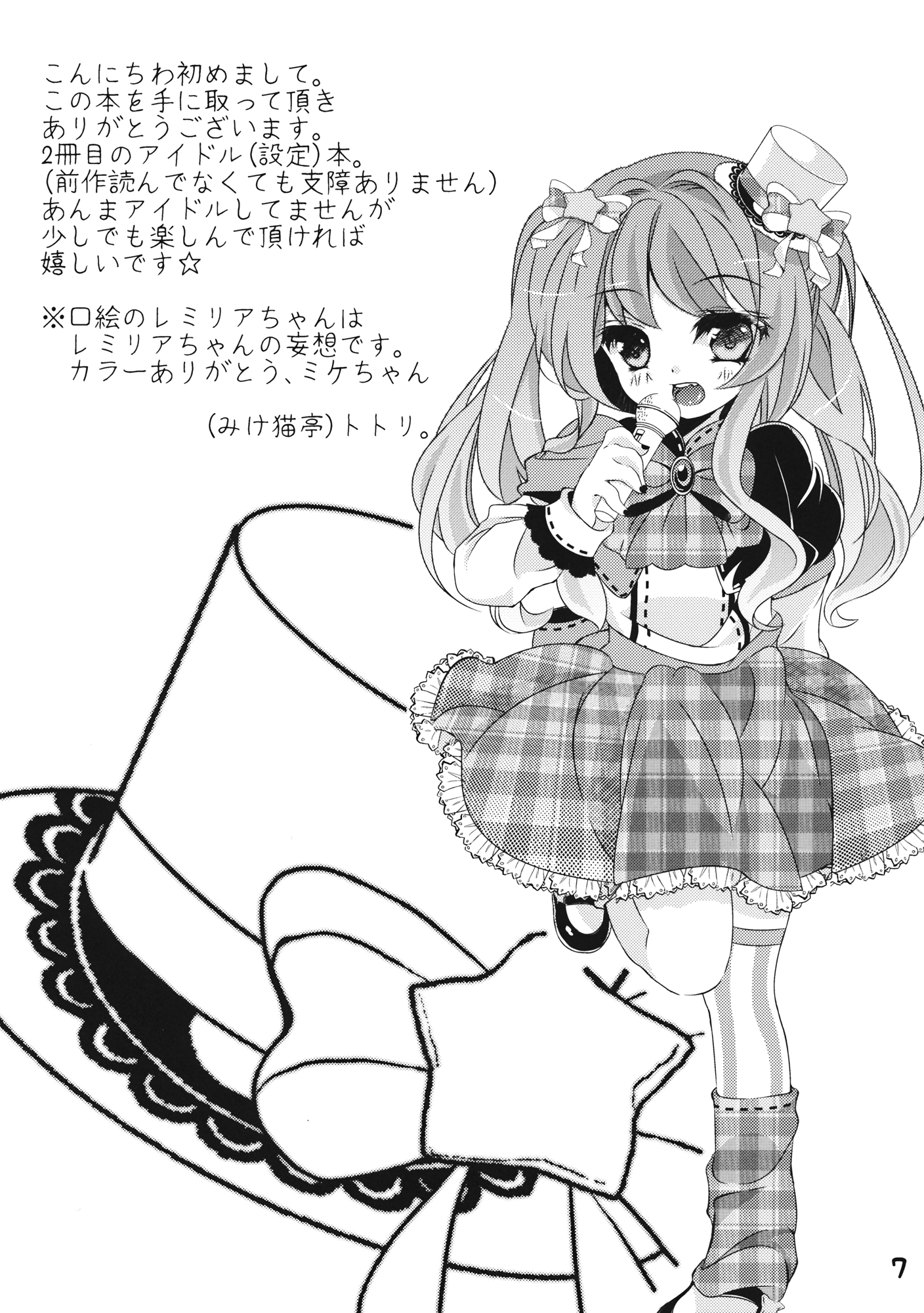 Nantettatte Idol 2 page 8 full