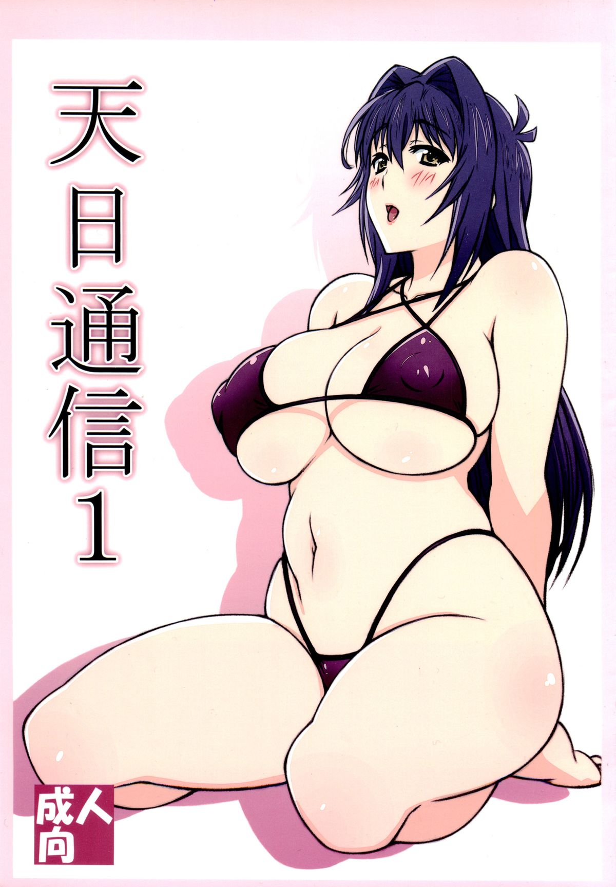 Tenbi Tsuushin 1 page 1 full