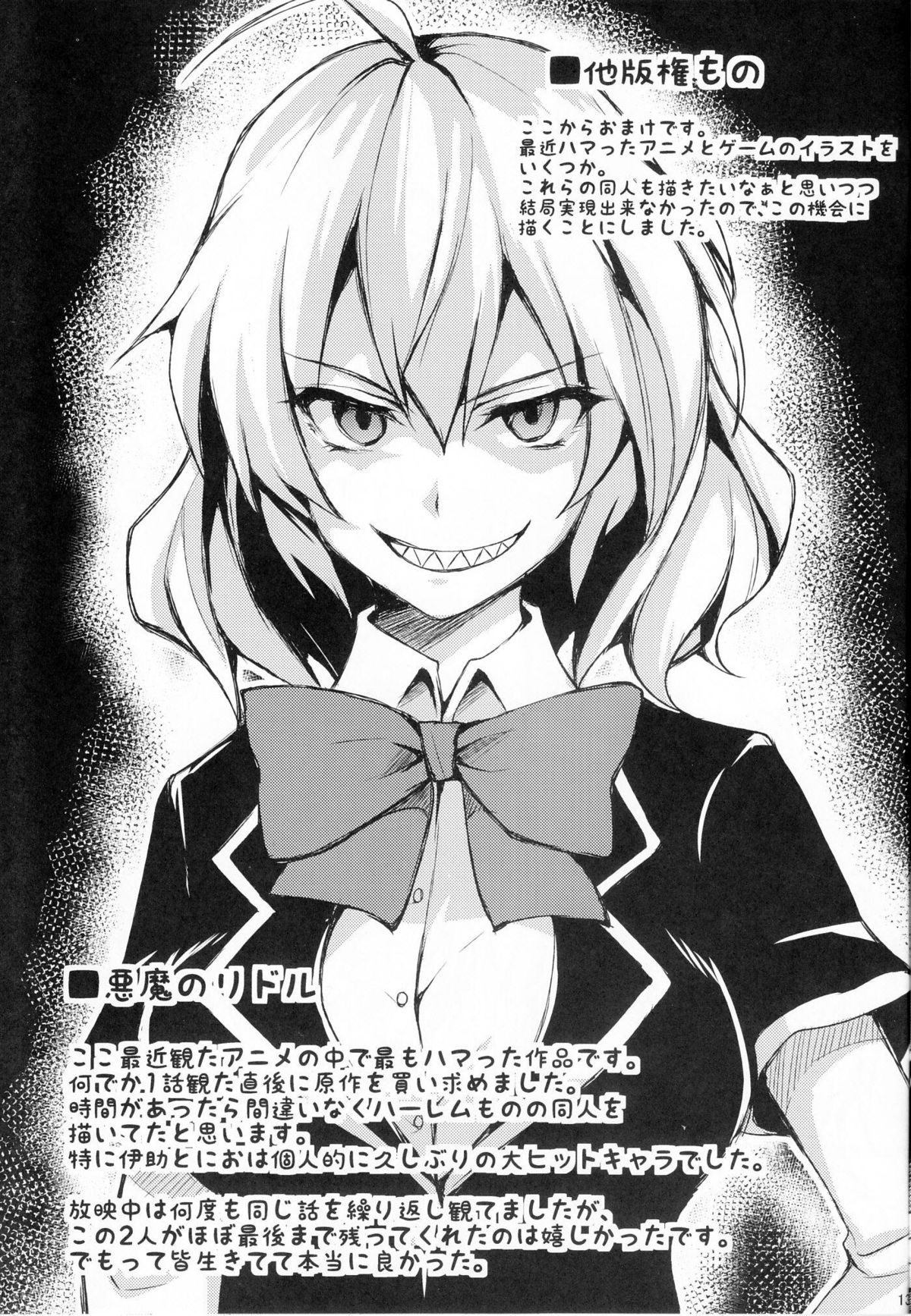 Harem Mono Tsumeawase page 12 full