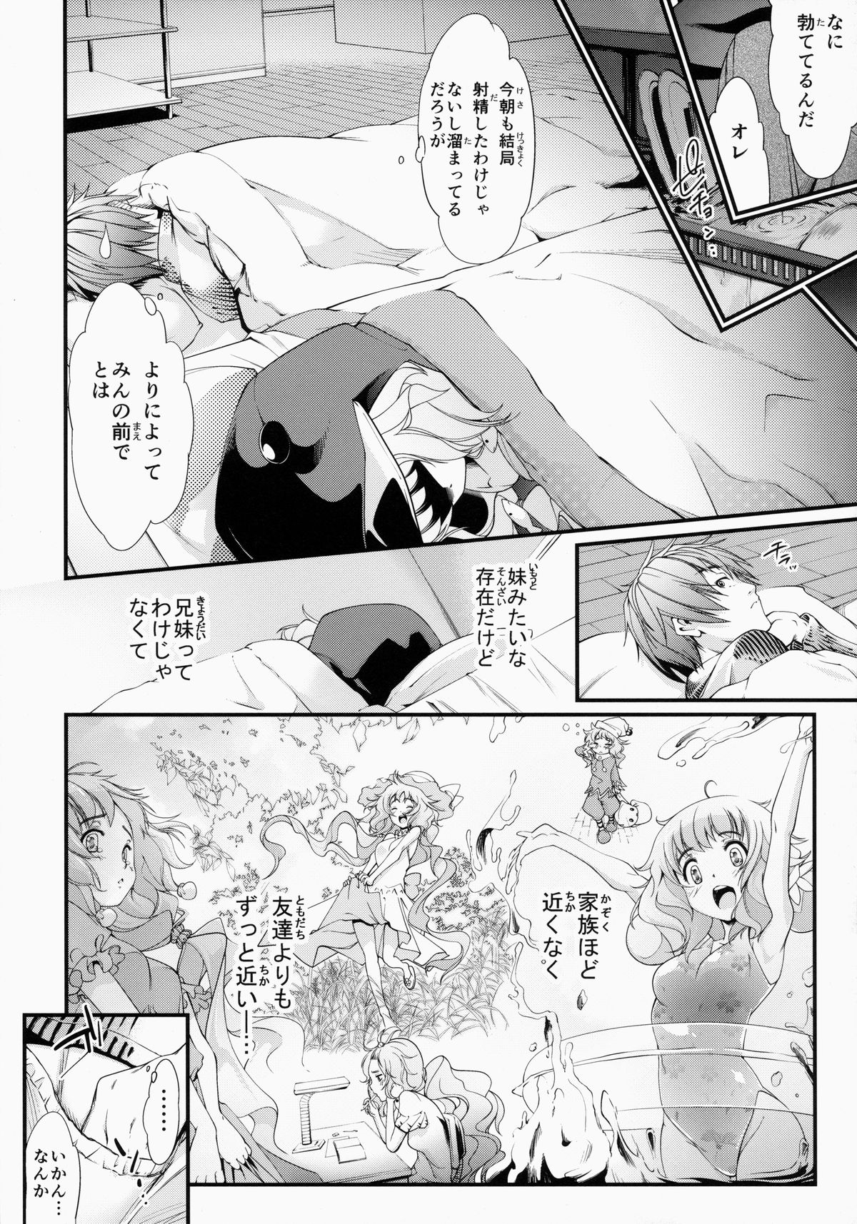 Kimi Tono Kyori page 11 full