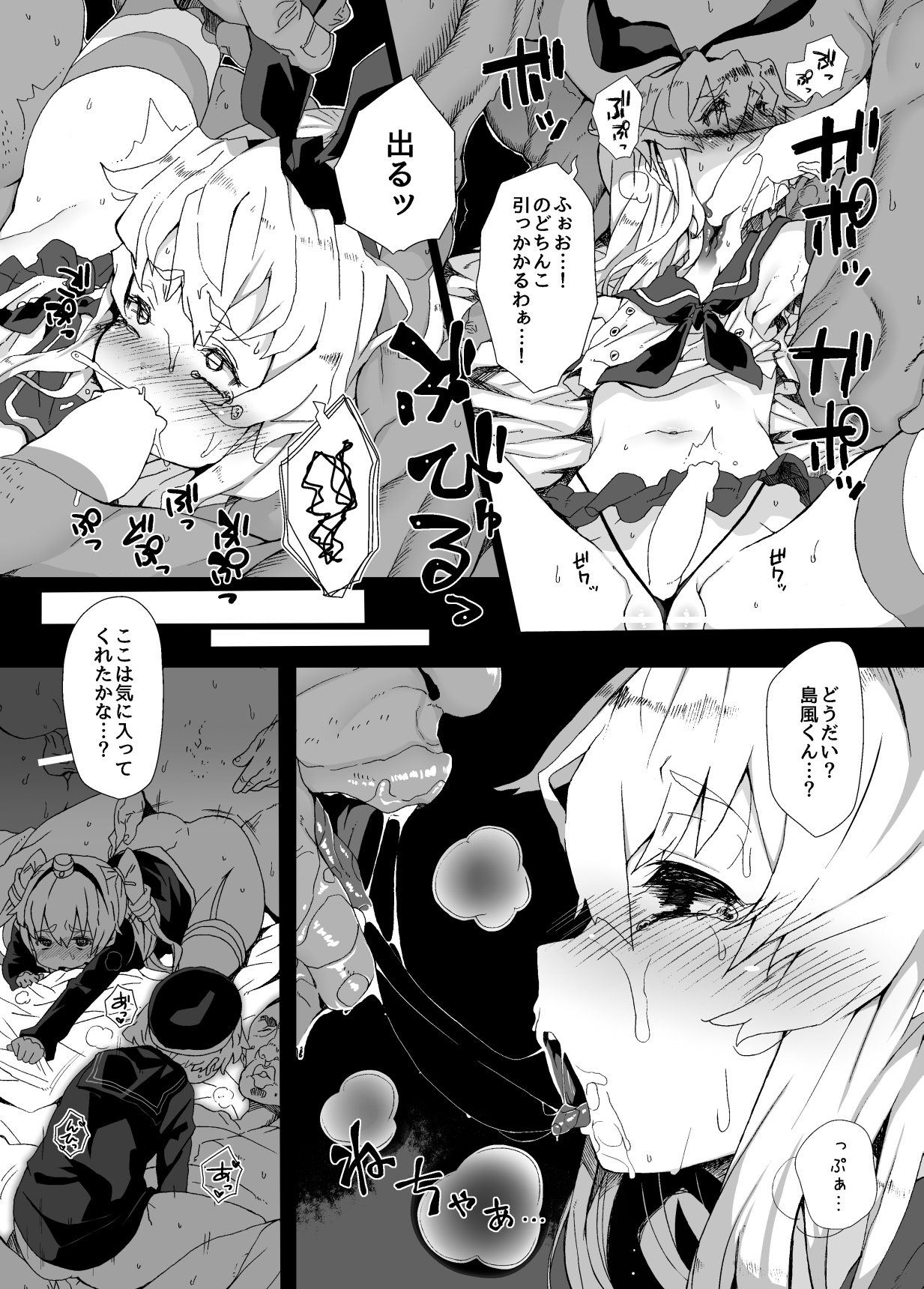 Shimakaze-kun ga Dekiru Made page 12 full