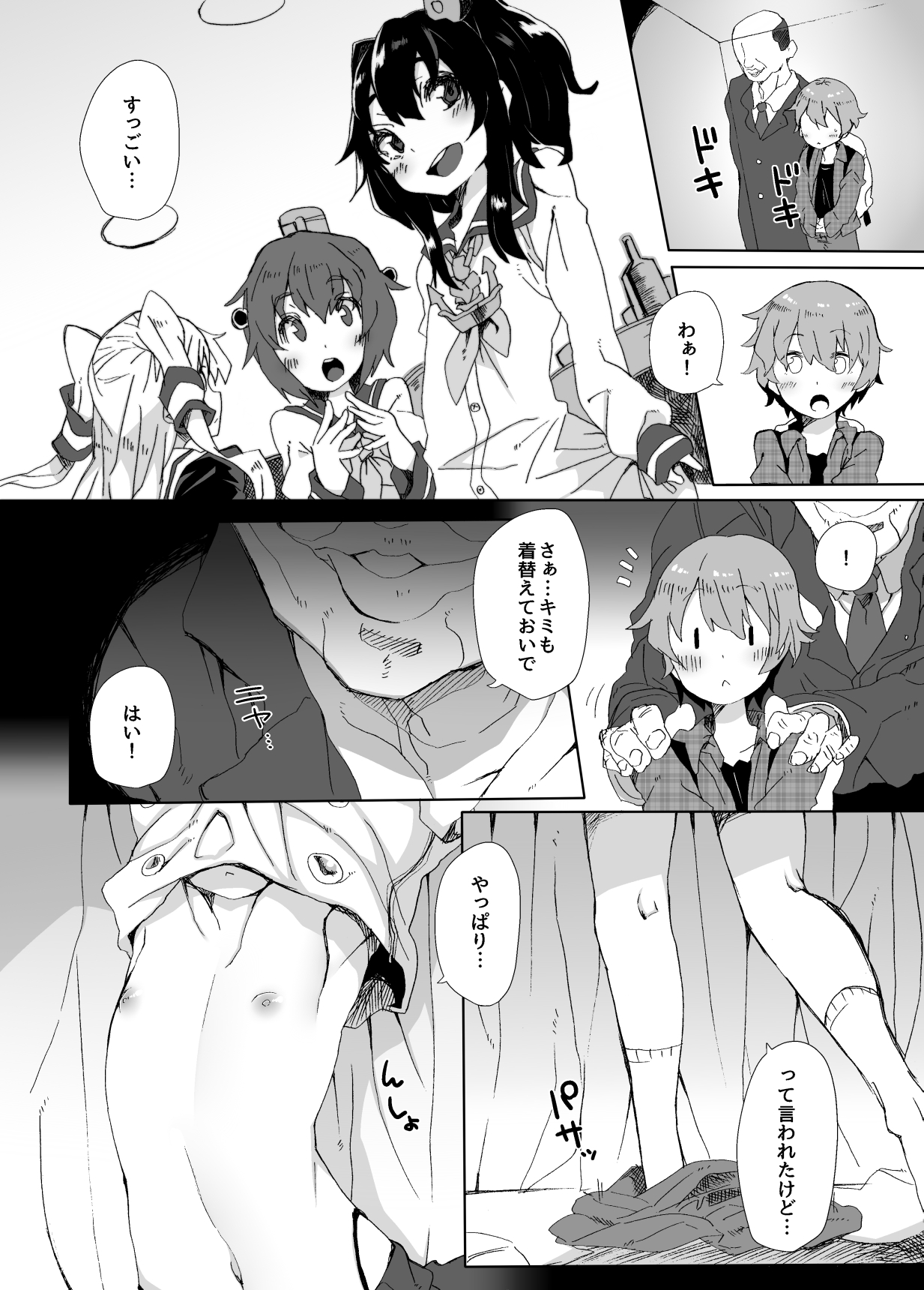 Shimakaze-kun ga Dekiru Made page 4 full