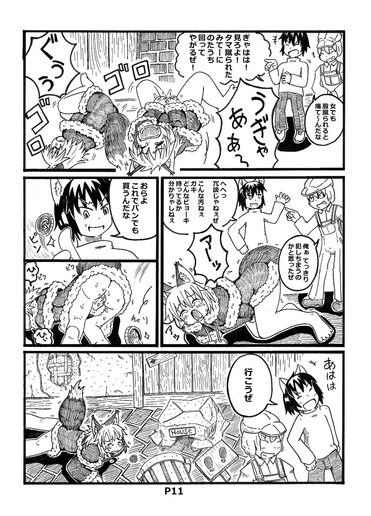 Fukou Inu Monogatari 2 page 11 full