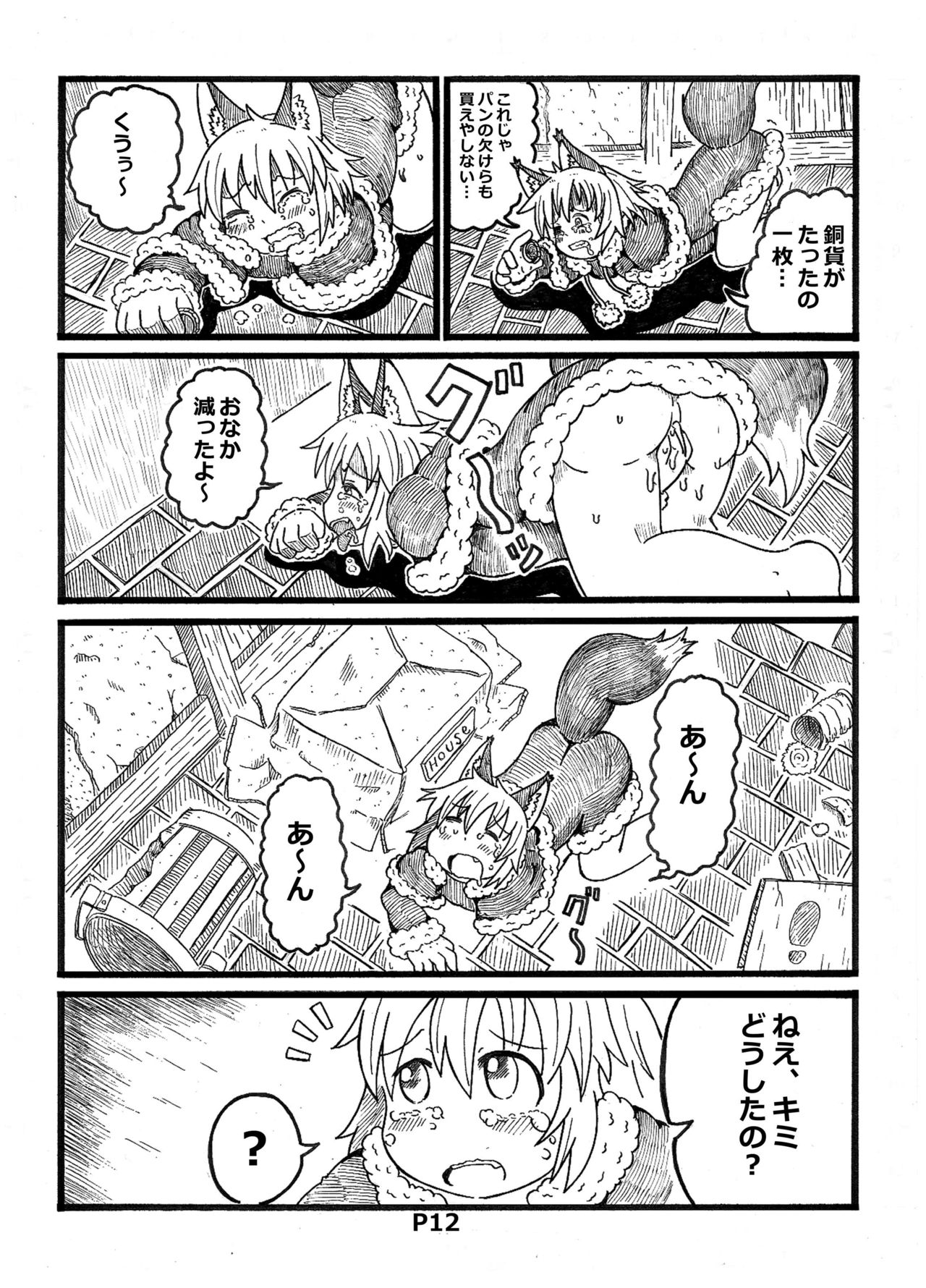 Fukou Inu Monogatari 2 page 12 full