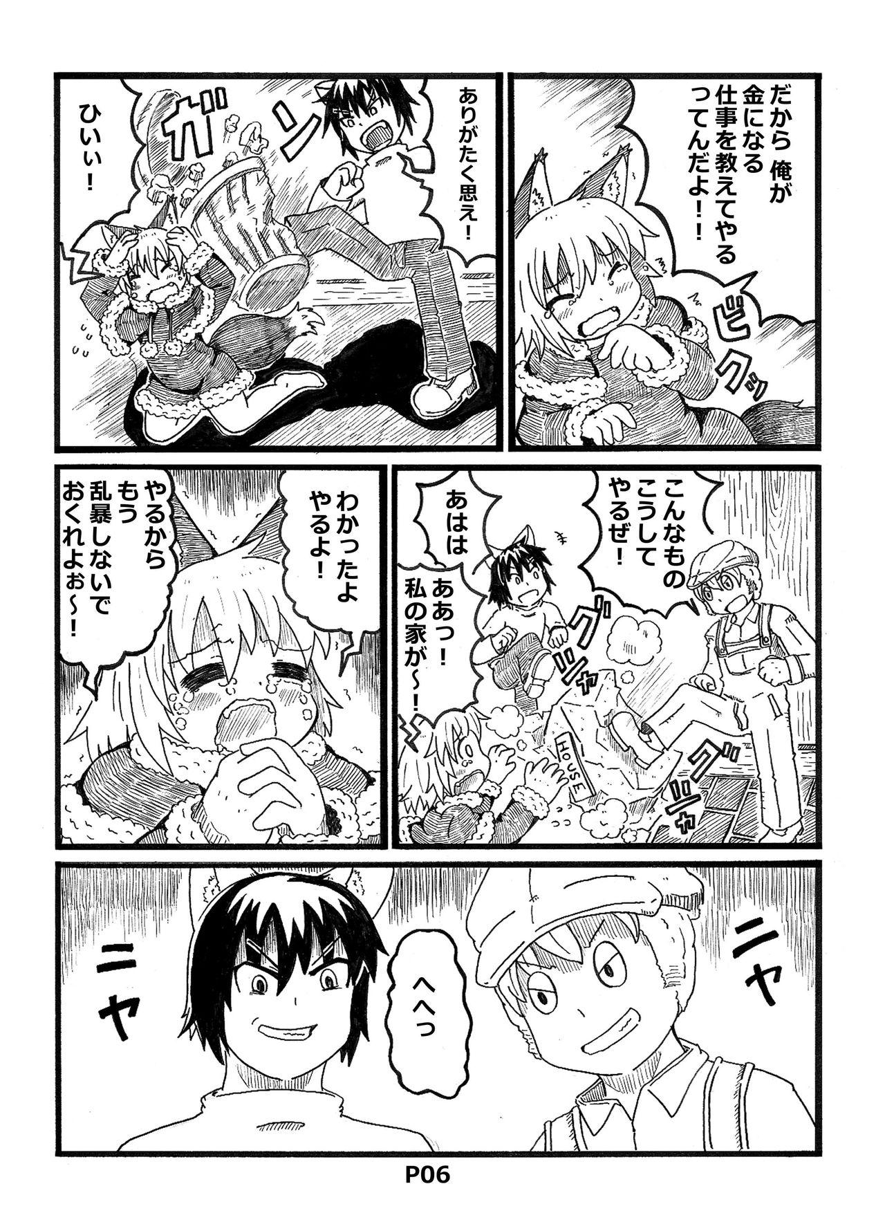 Fukou Inu Monogatari 2 page 6 full