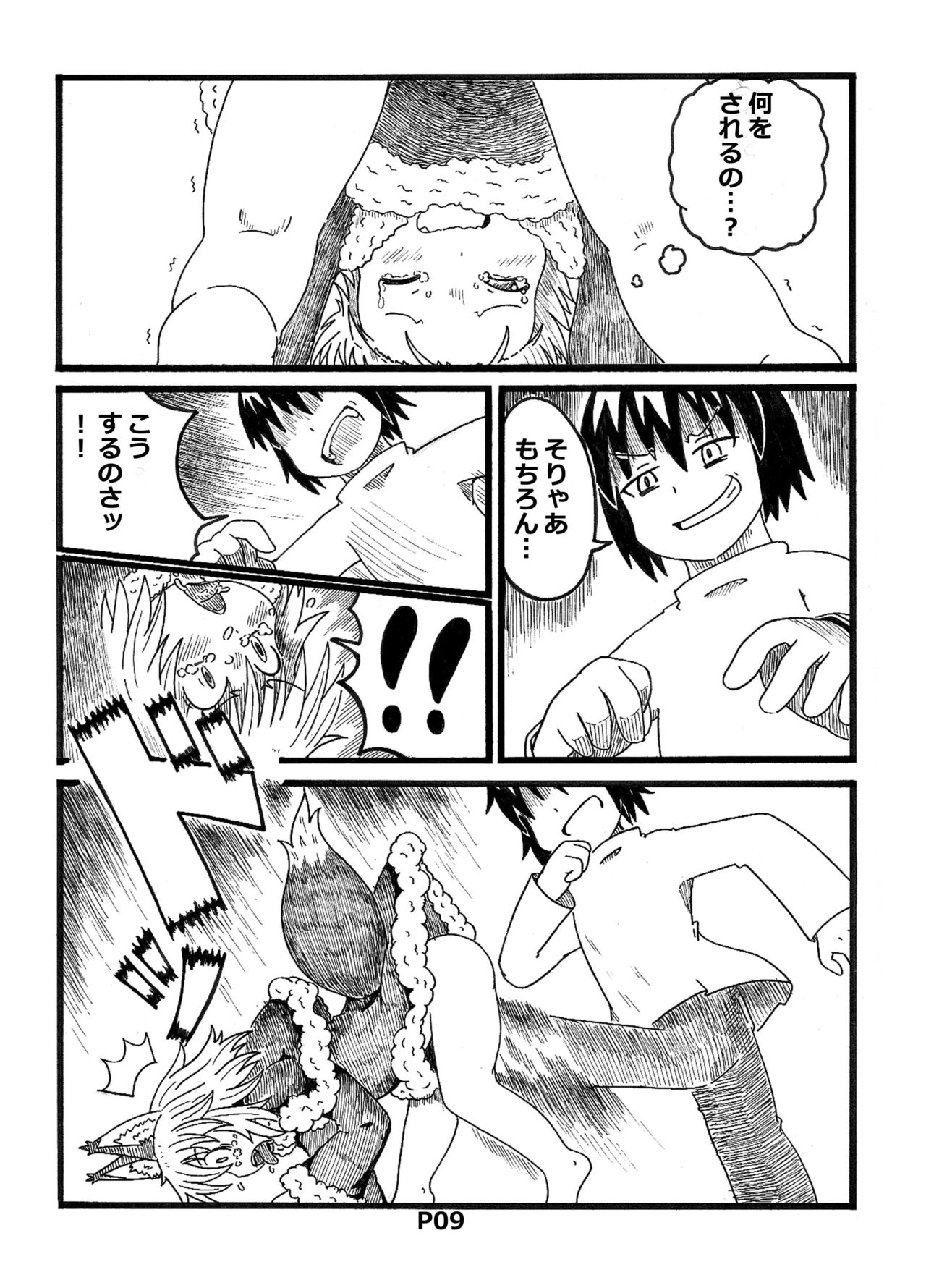 Fukou Inu Monogatari 2 page 9 full