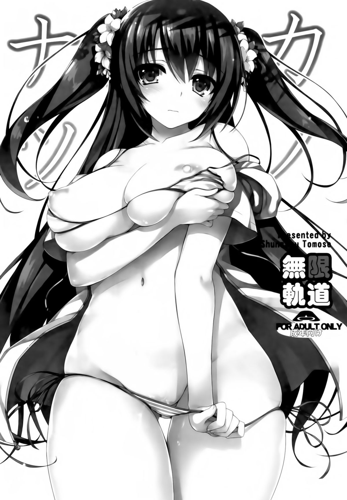 Natsukano | Summer Girlfriend page 11 full