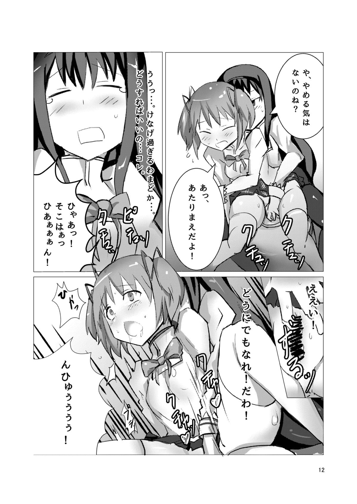 Mahou Shoujo Dosakusa Magica page 11 full