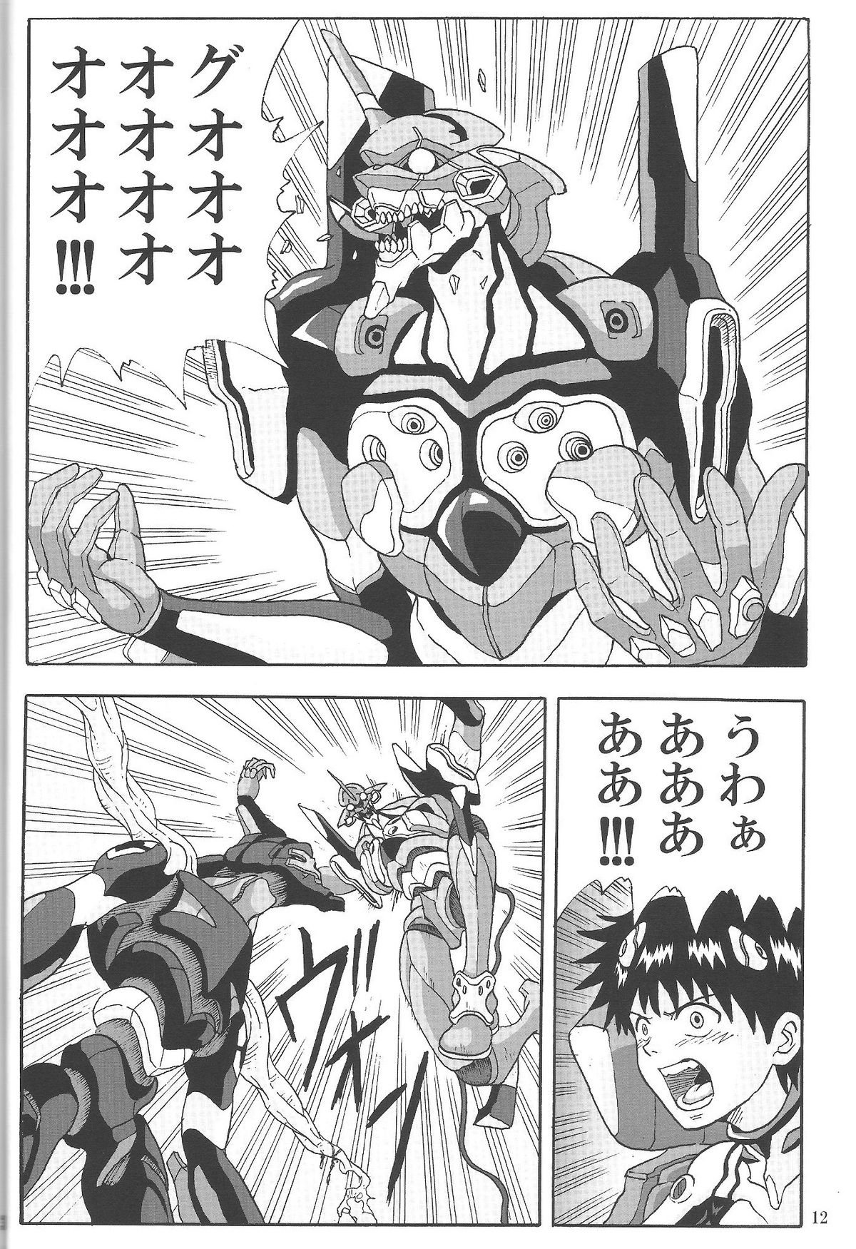 LOVE - EVA:1.01 You can  catch me page 11 full