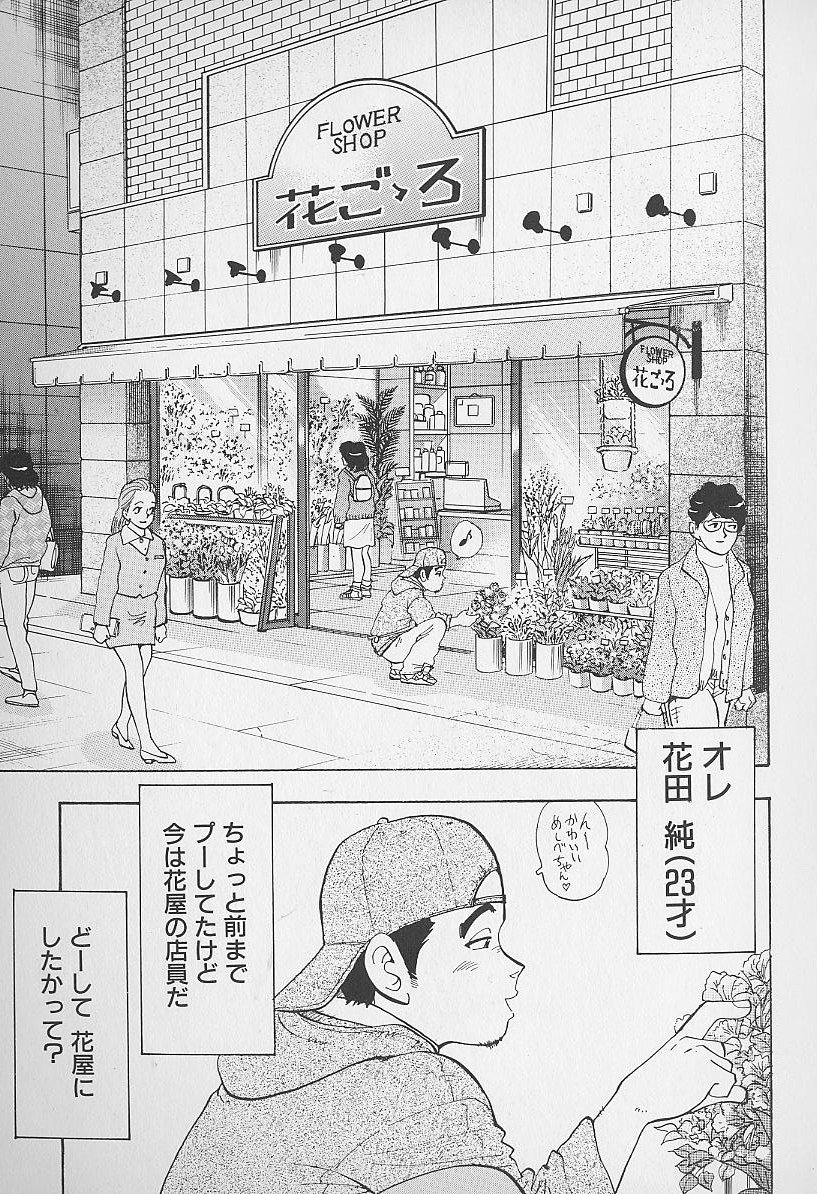 Hanasaki BOY page 12 full