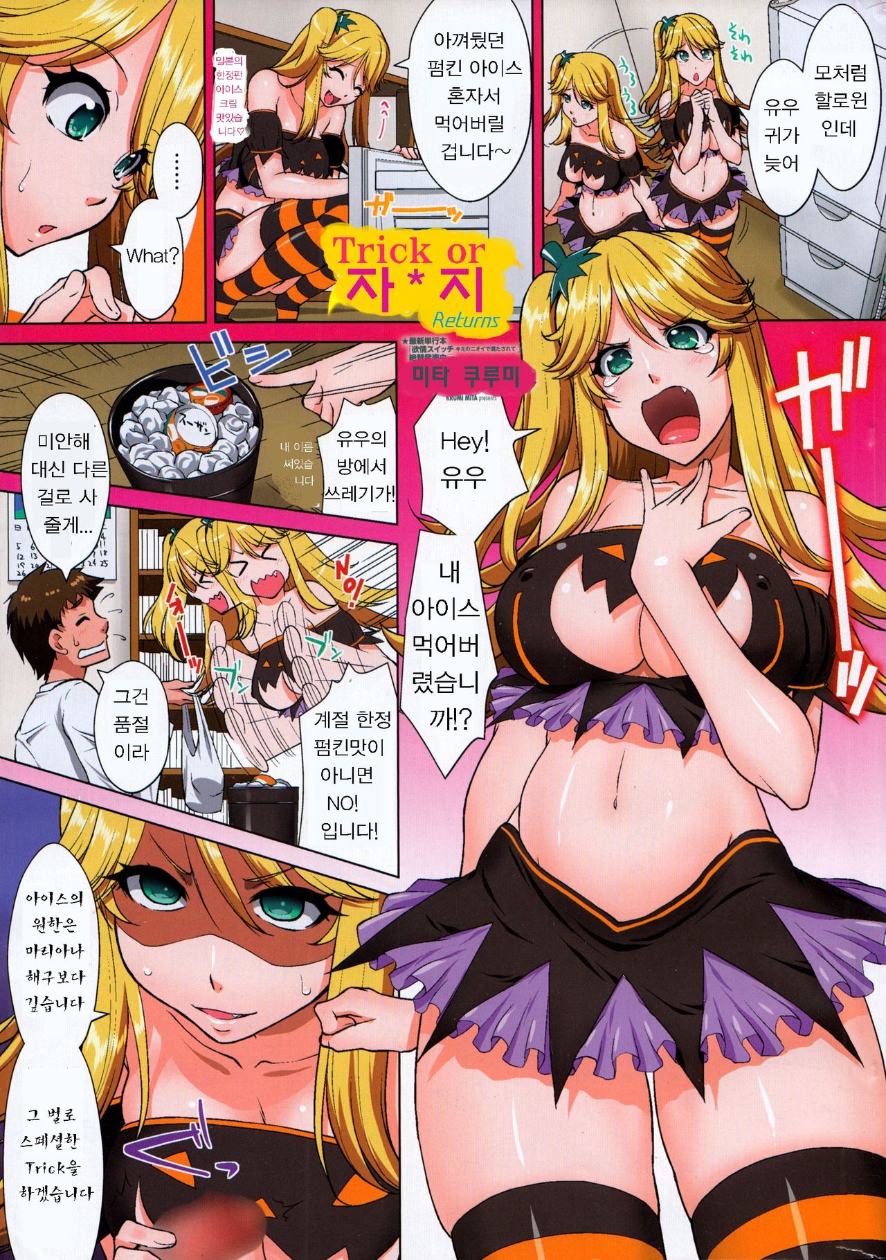 Trick or penis returns page 1 full