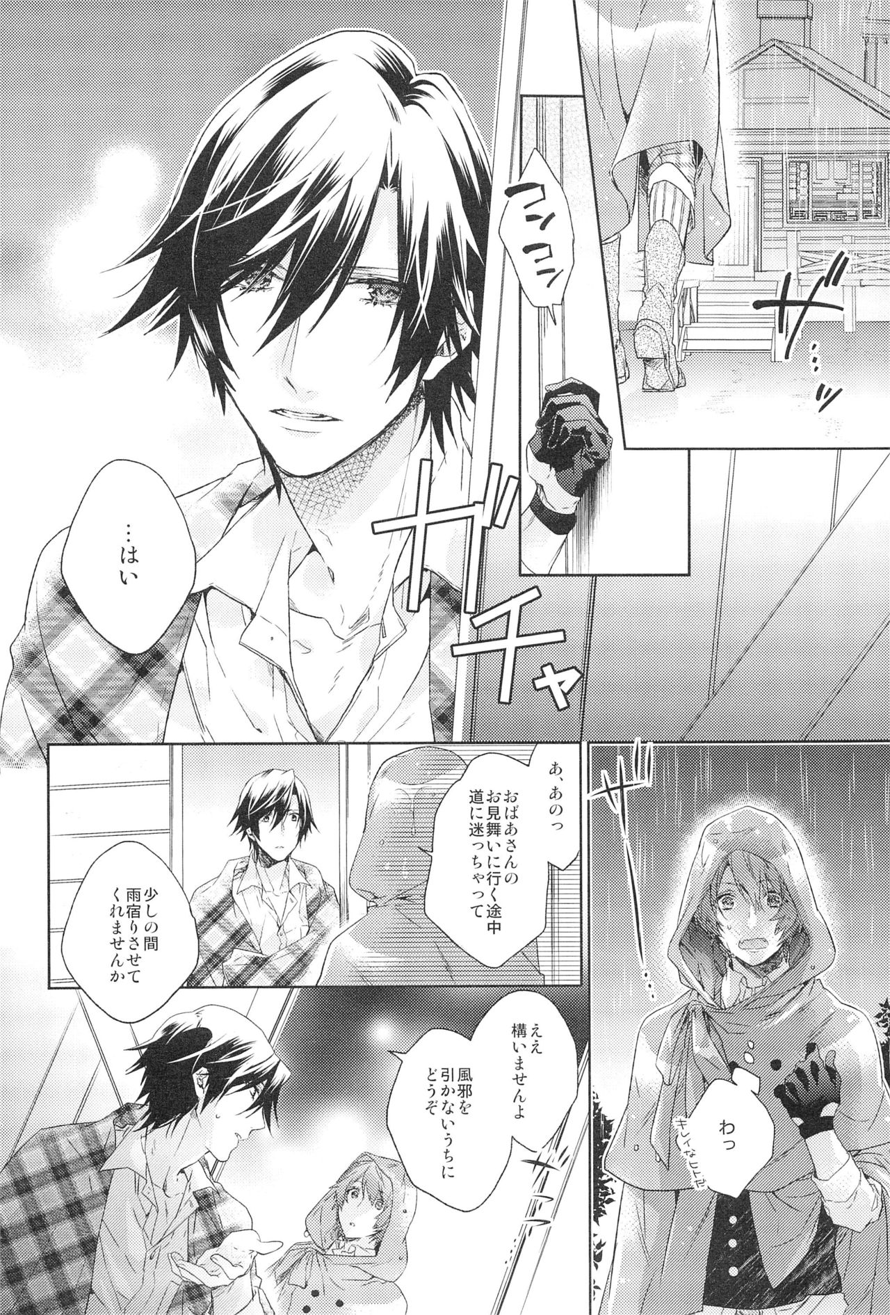 prism night jelly kiss page 12 full