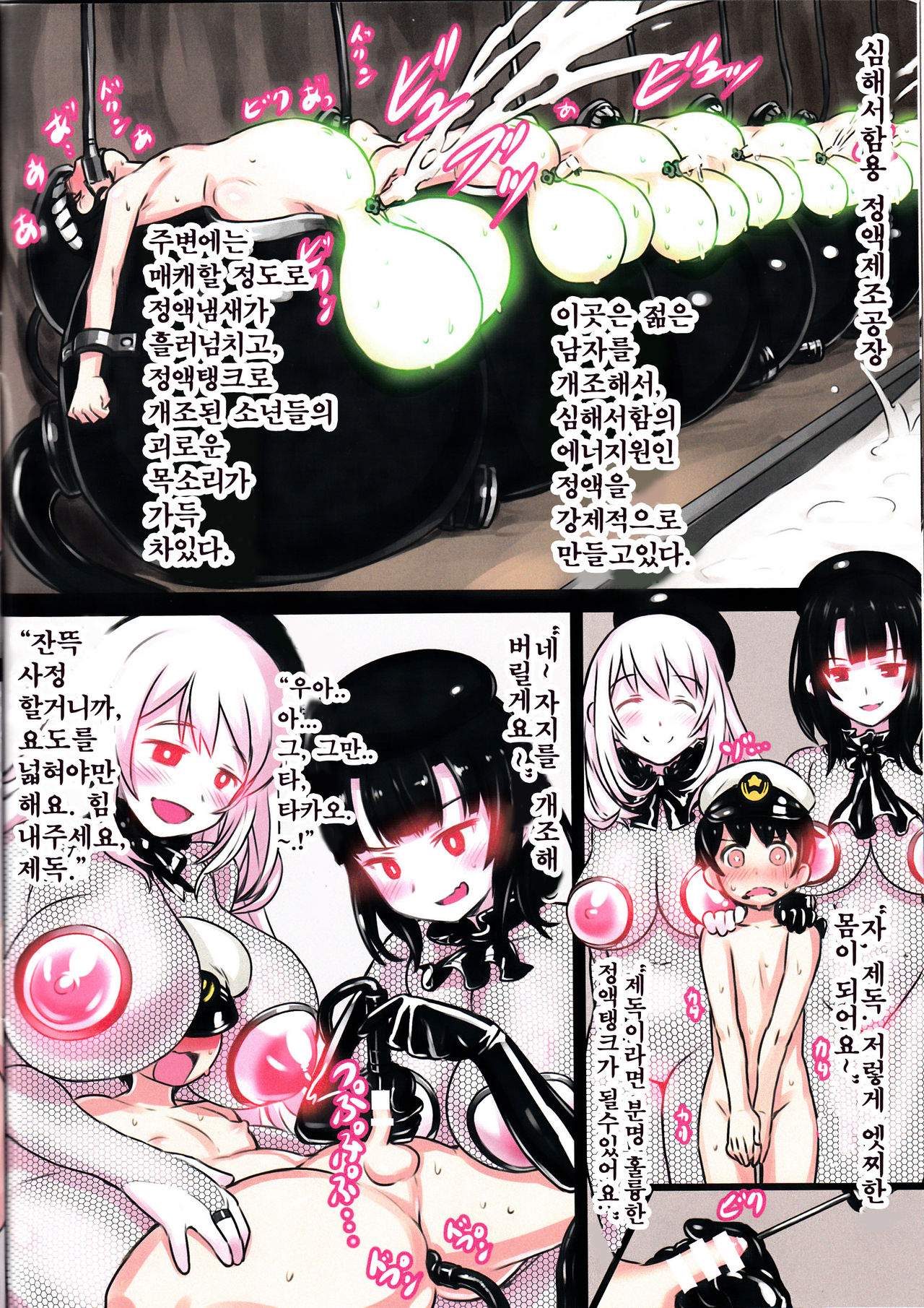 Shinkai Seikanka KanMusu Report page 12 full