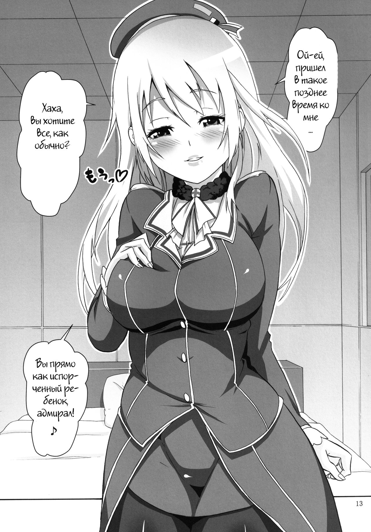 Teitoku no Chinpo Yasumu Hima-nashi!! page 12 full