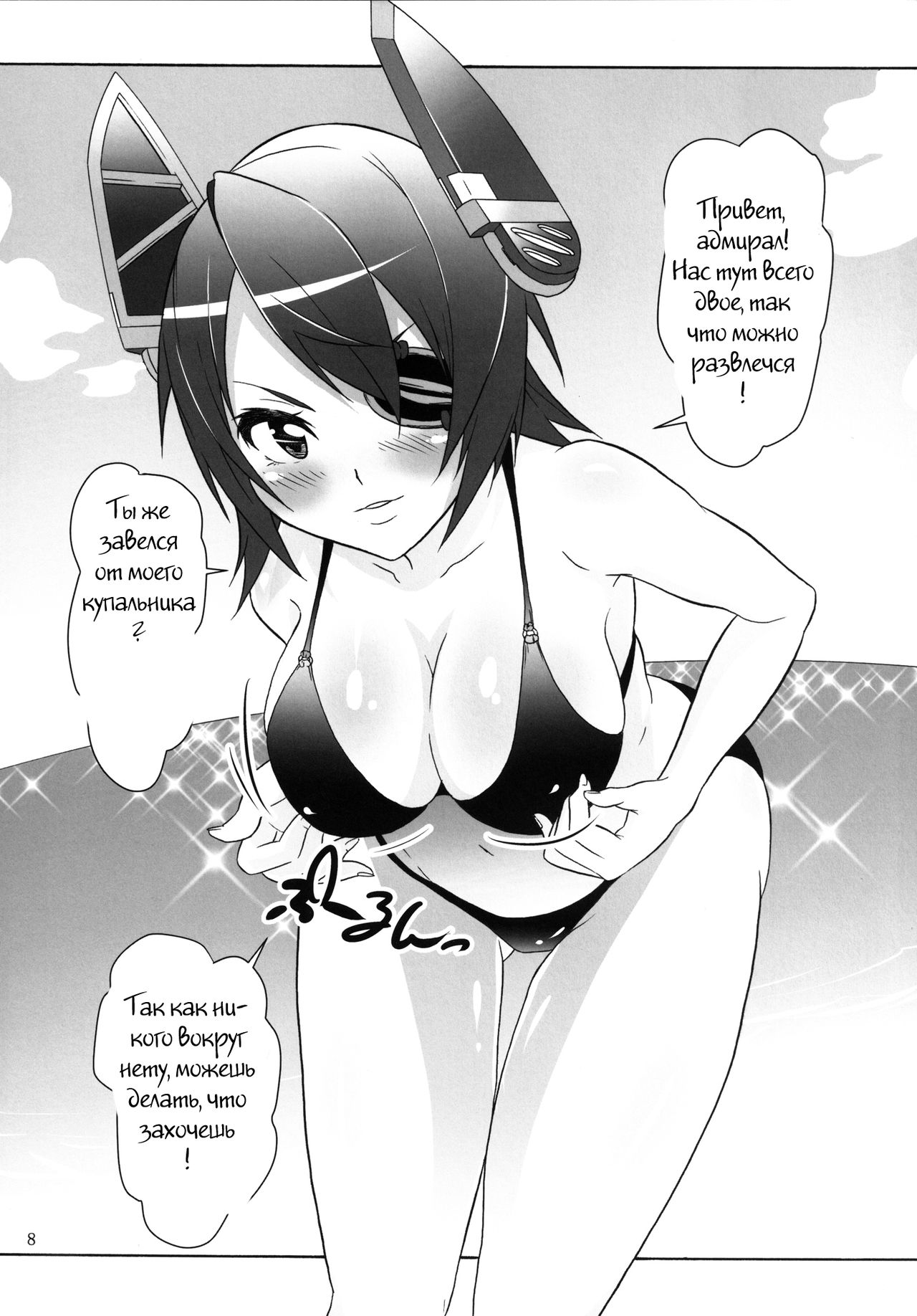 Teitoku no Chinpo Yasumu Hima-nashi!! page 7 full