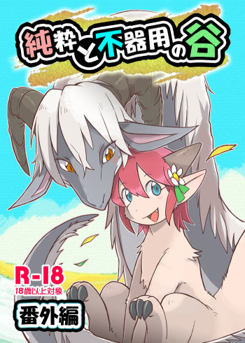 (Kemoket 3) [Honenuki Chicken. (Mikazuki Karasu)] Tennen to Katabutsu no Oka Bangaihen | The Master of the Hills [English] cover