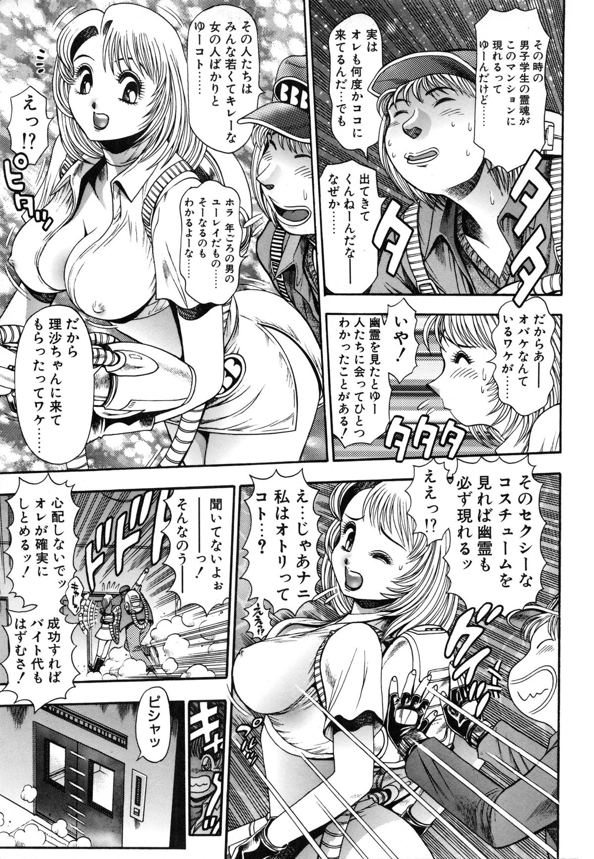 Momareru Risa-chan ❤ page 11 full
