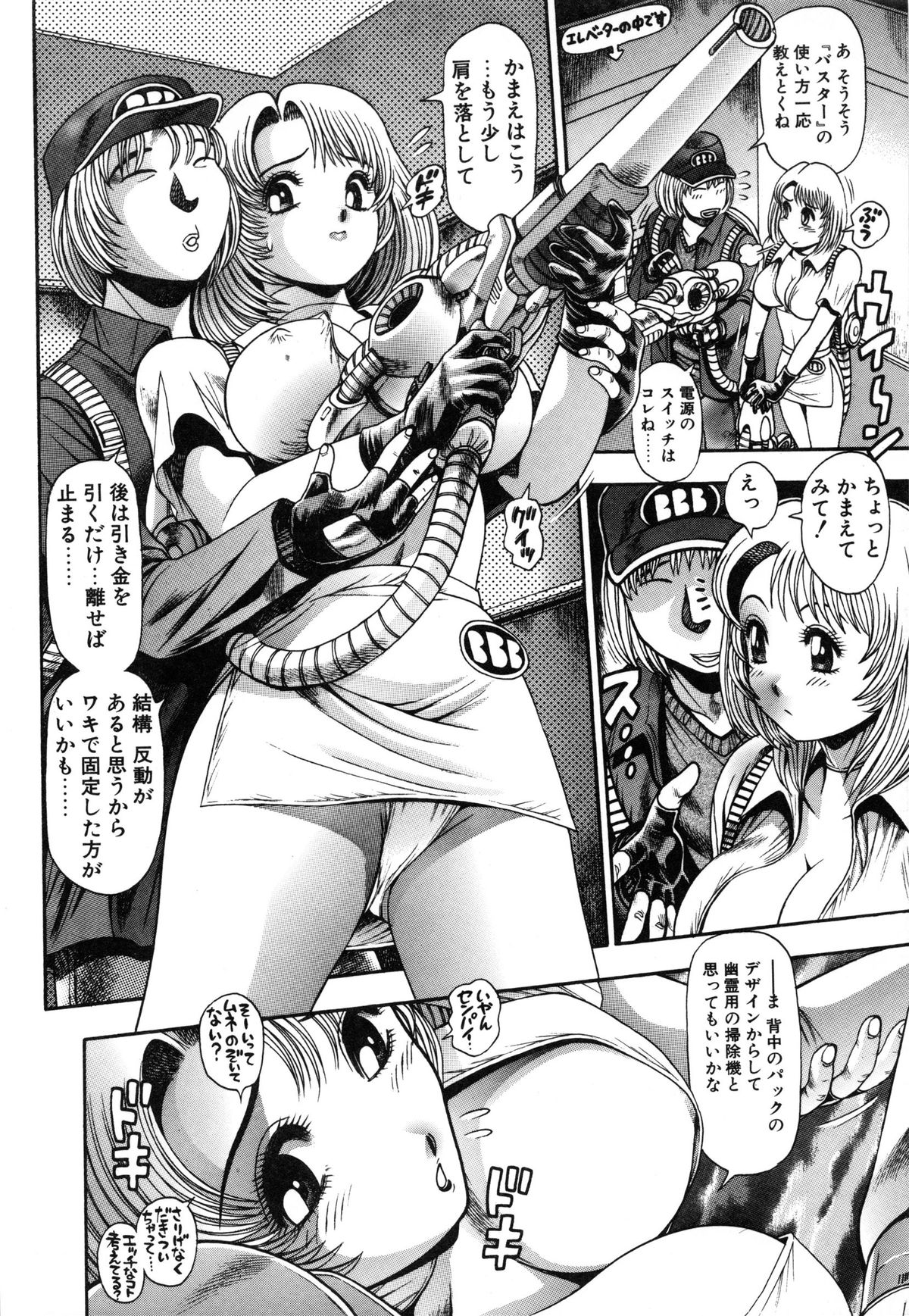 Momareru Risa-chan ❤ page 12 full