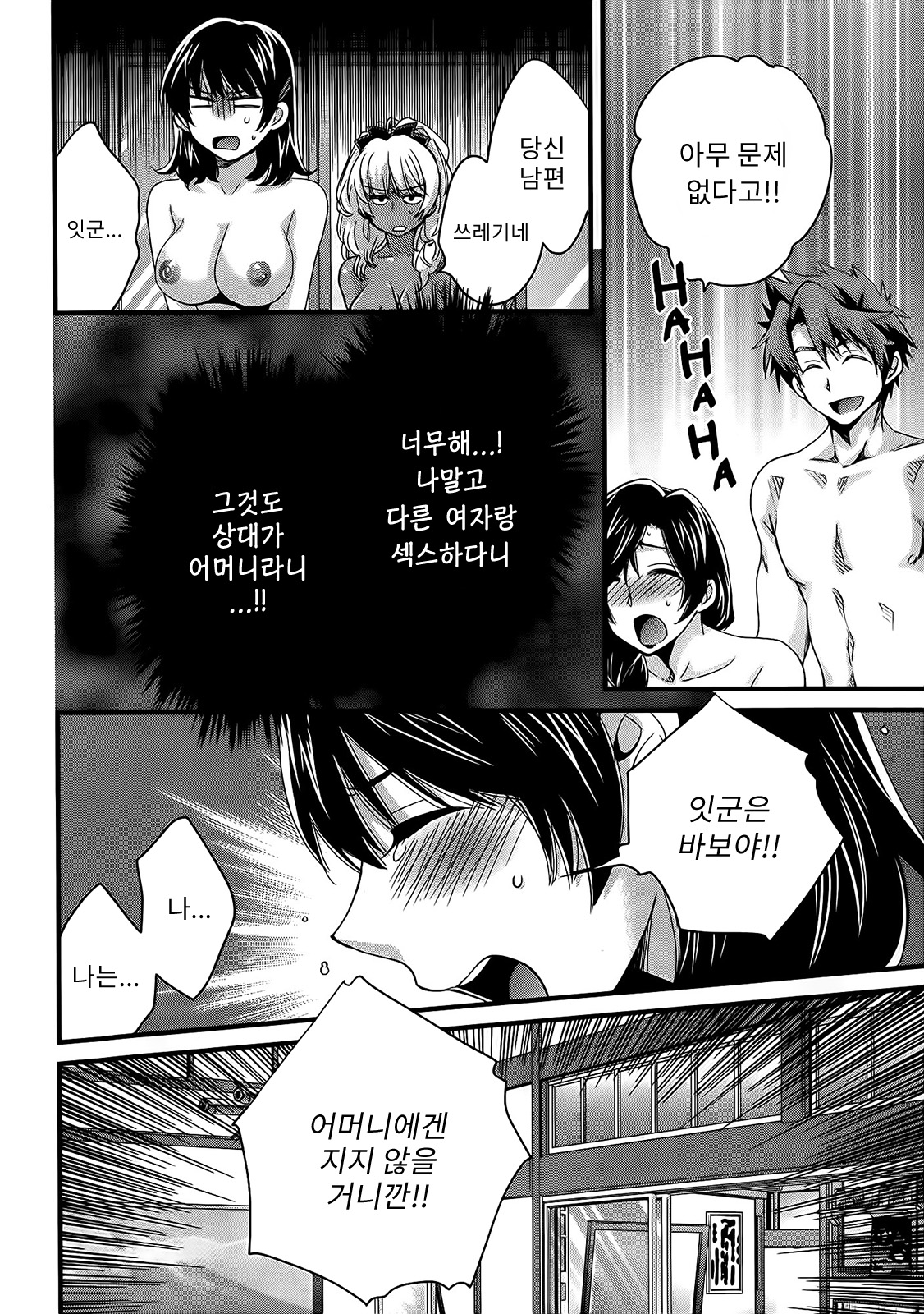 Niizuma Osenaka Nagashimasu Ch. 7 page 12 full