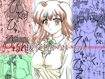 [Ribons Nights (Kyouno Aki)] Enkou janai mon [Digital] cover