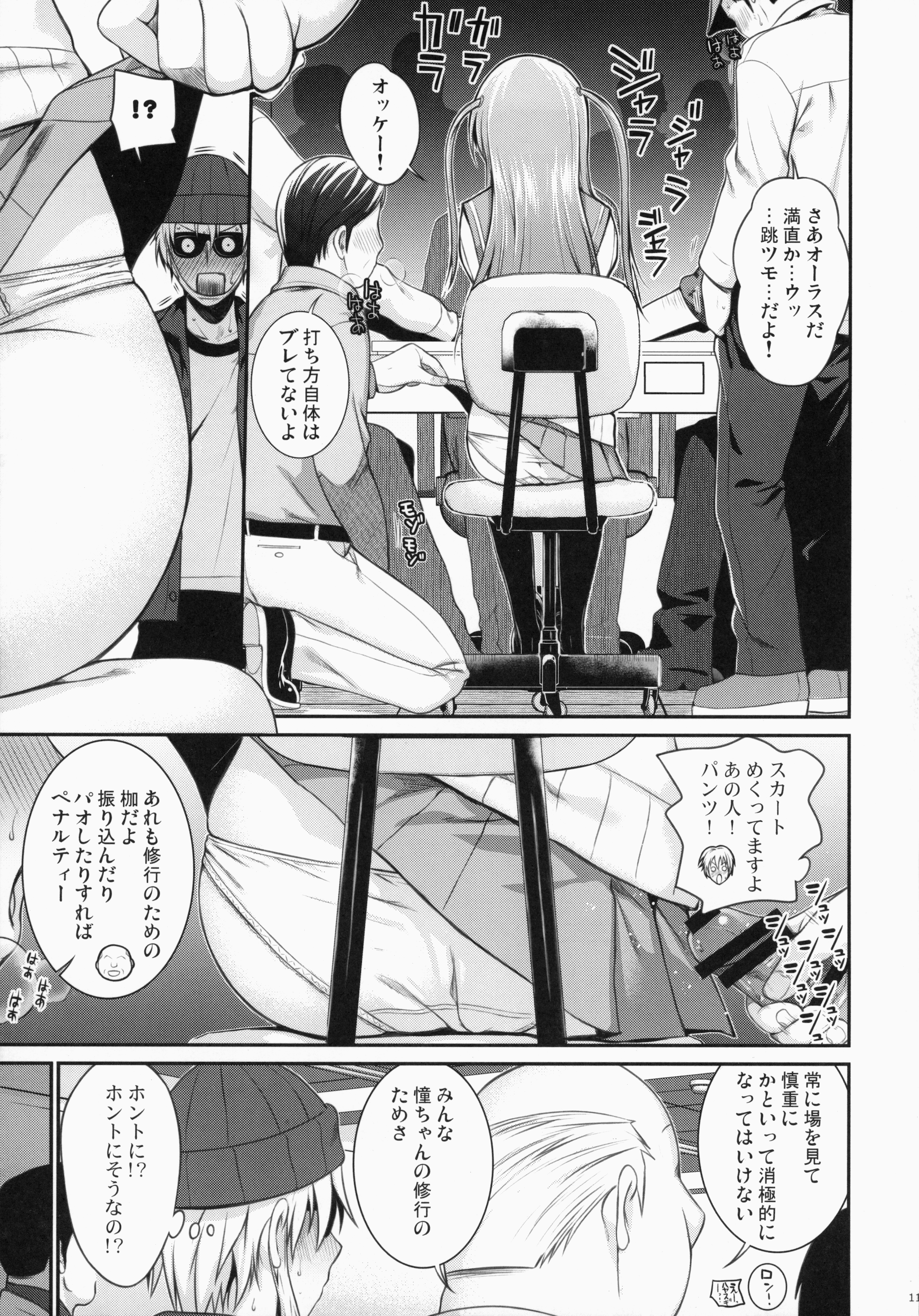Akochan Watching Club page 11 full