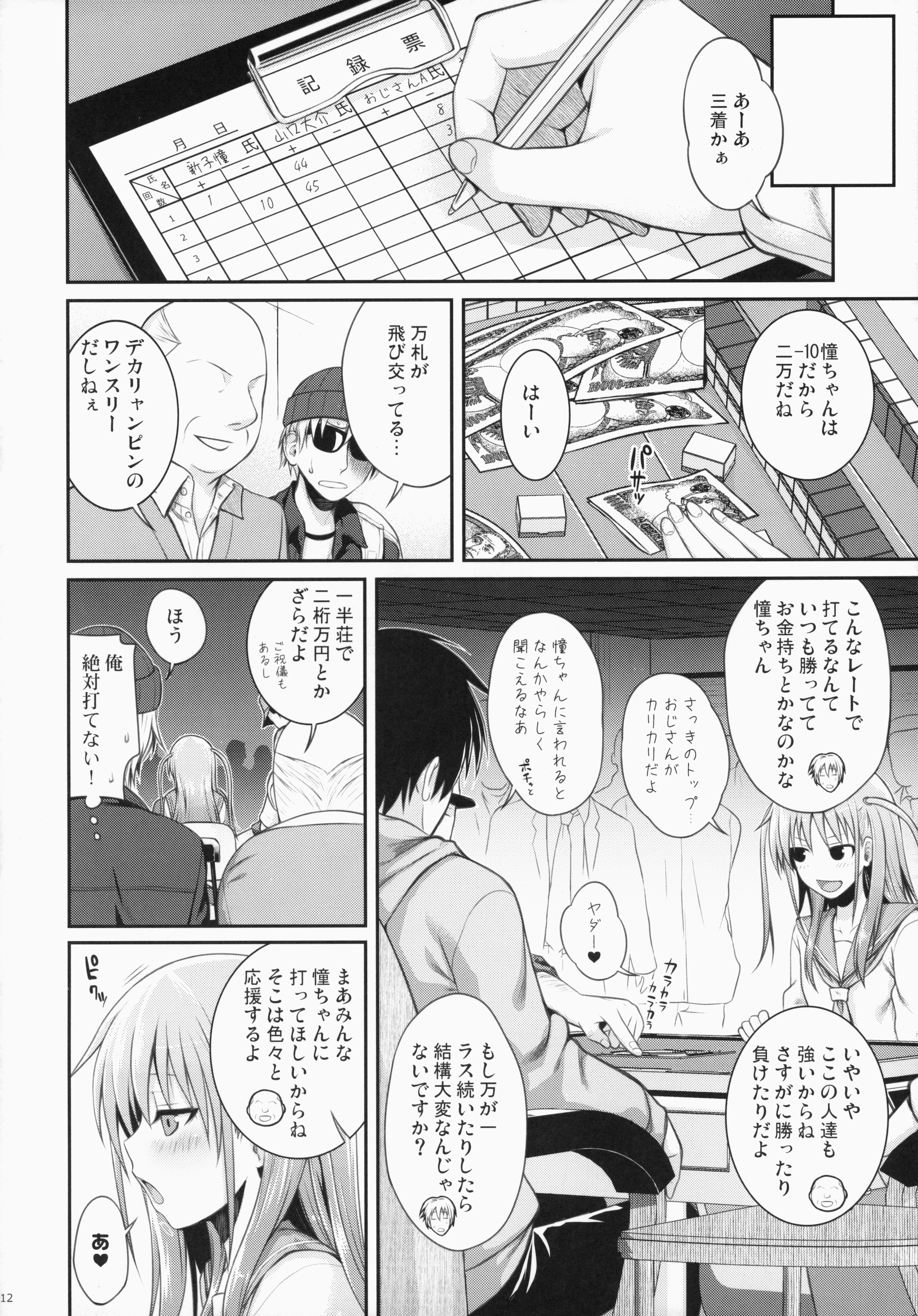 Akochan Watching Club page 12 full