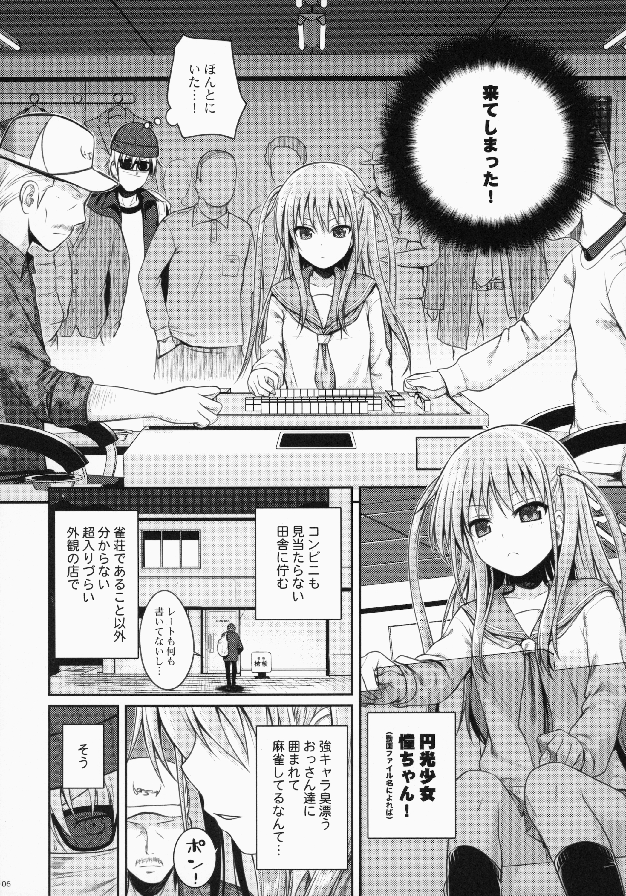 Akochan Watching Club page 6 full