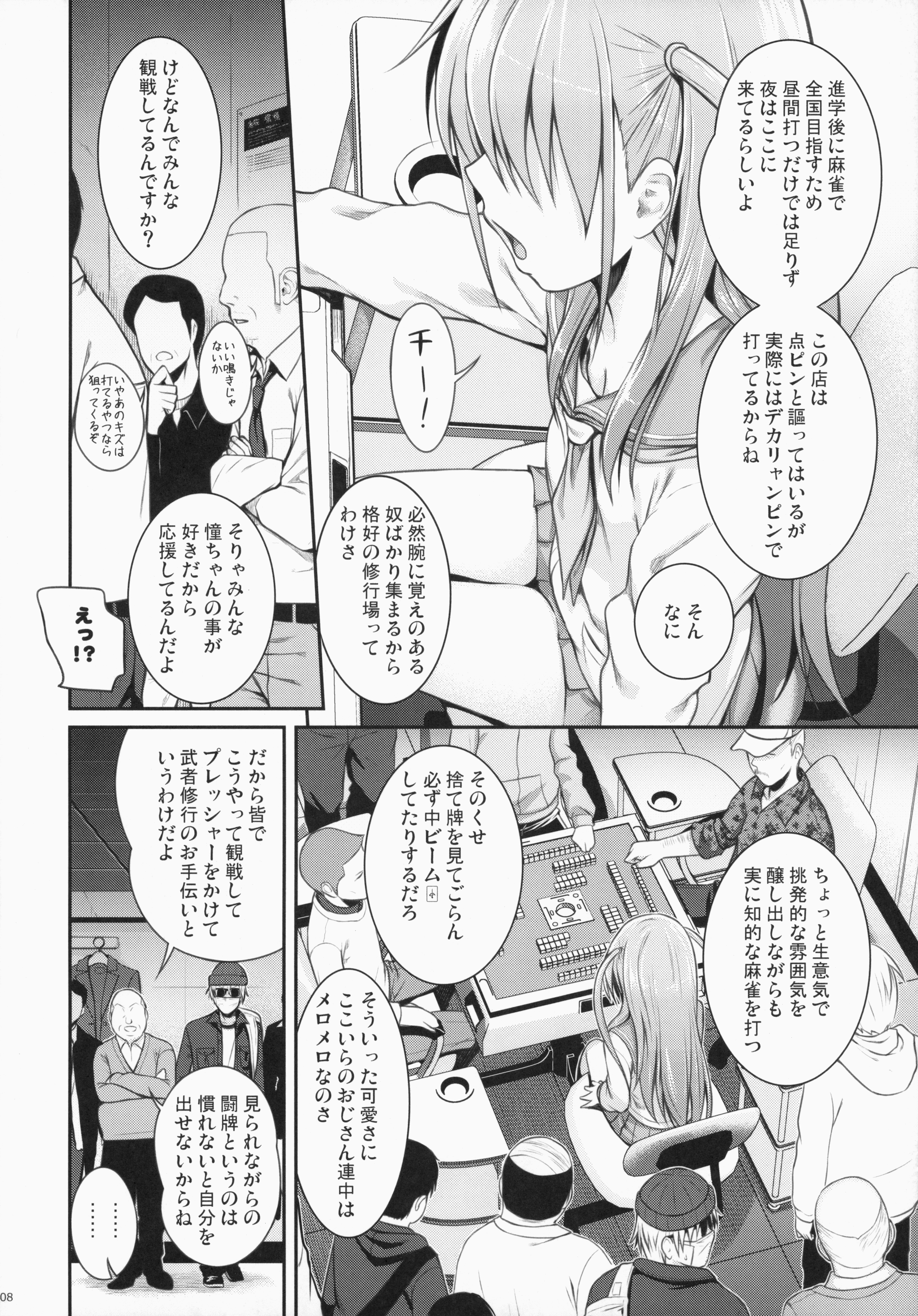 Akochan Watching Club page 8 full