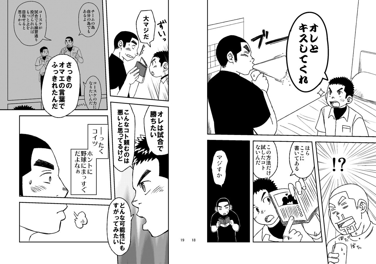Mouhou Gakuen Yakyuubu page 11 full