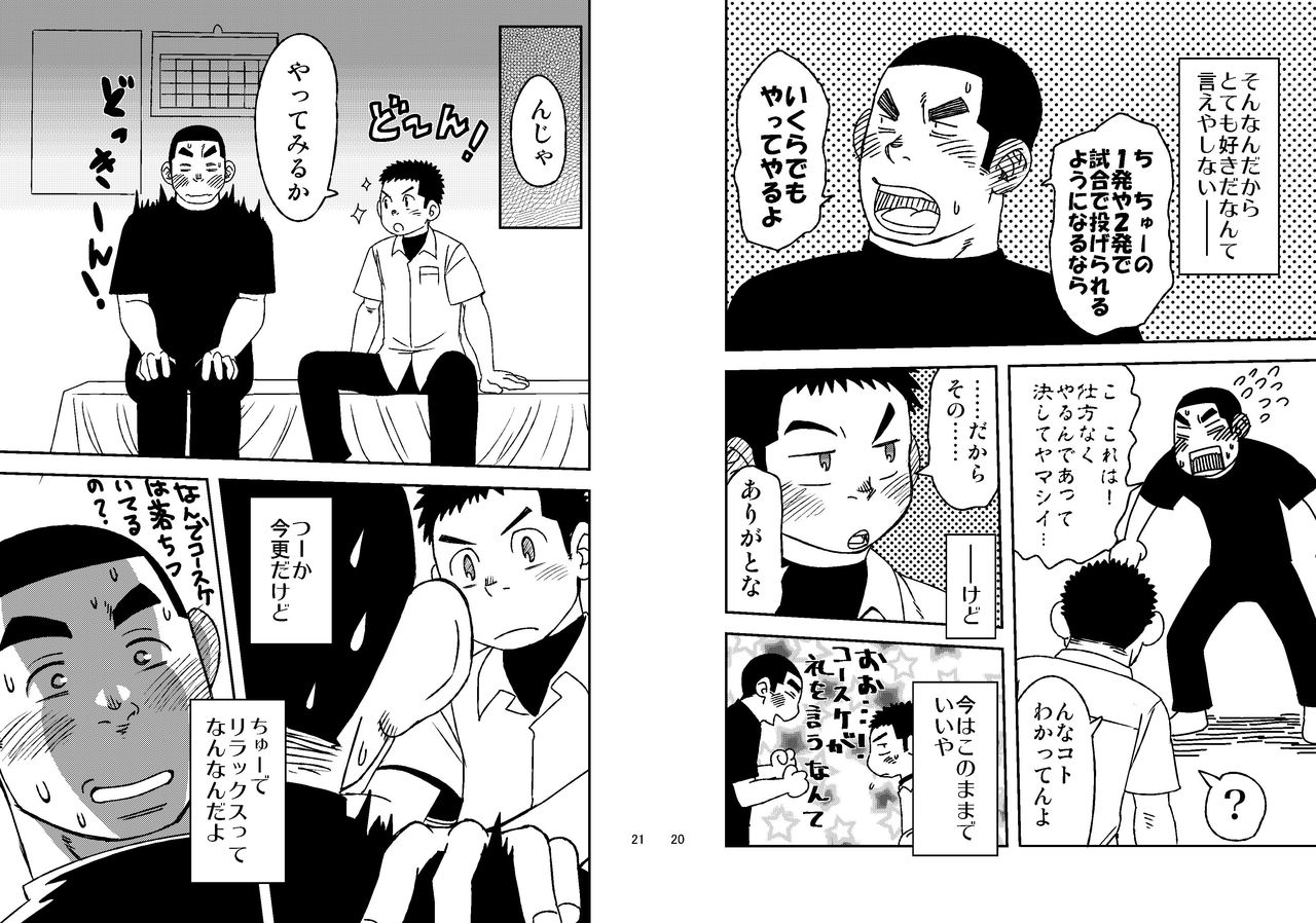 Mouhou Gakuen Yakyuubu page 12 full