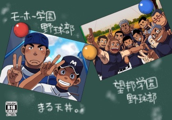 [Maru Tendon (Ei)] Mouhou Gakuen Yakyuubu [Digital] cover