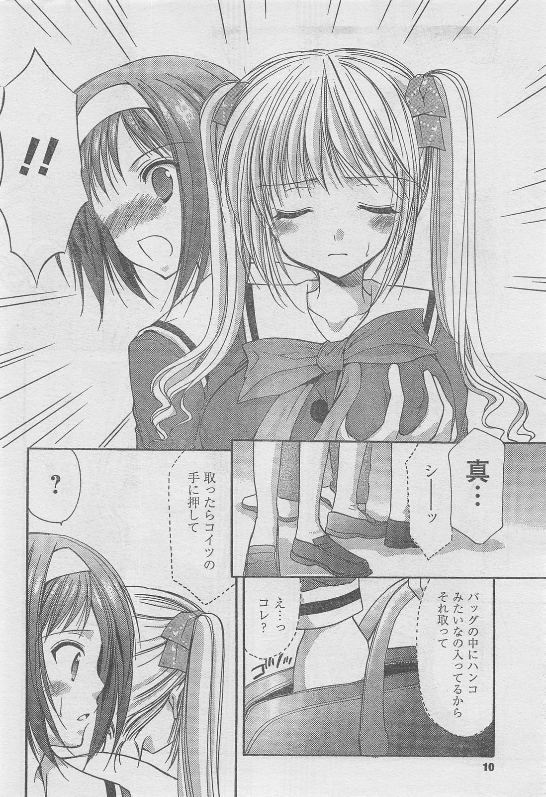 COMIC CanDoll 2010-08 Vol. 79 page 10 full