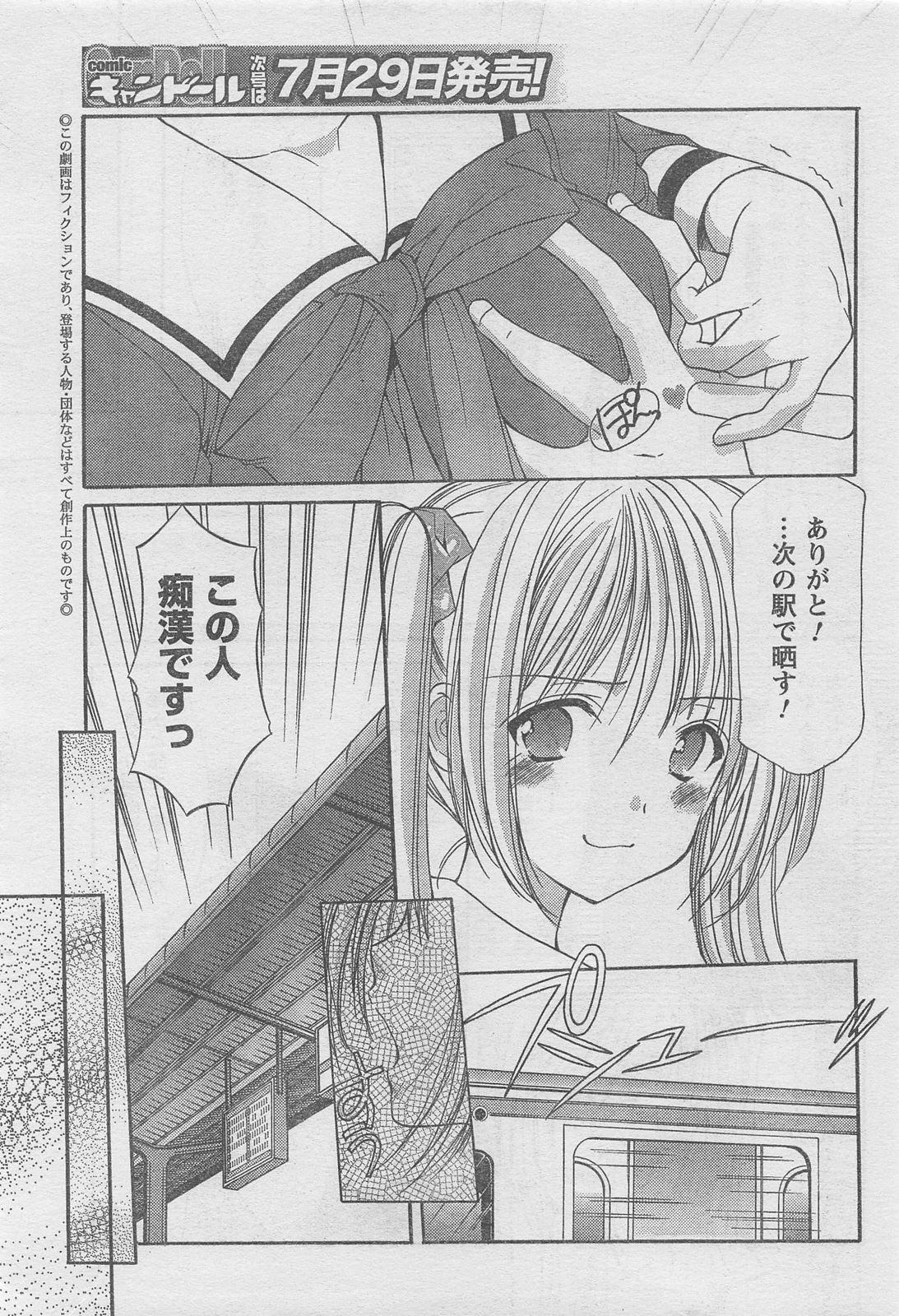 COMIC CanDoll 2010-08 Vol. 79 page 11 full