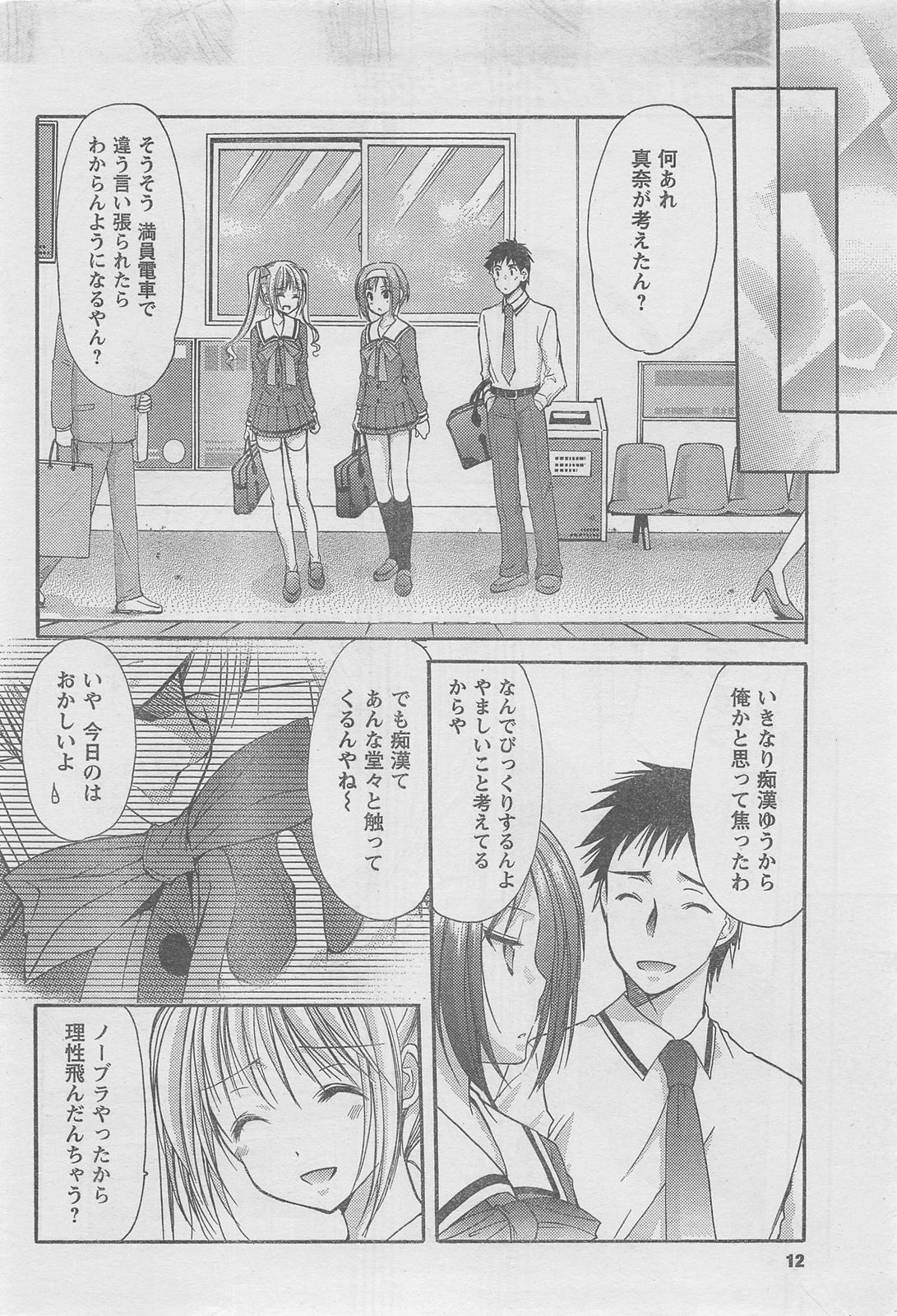 COMIC CanDoll 2010-08 Vol. 79 page 12 full
