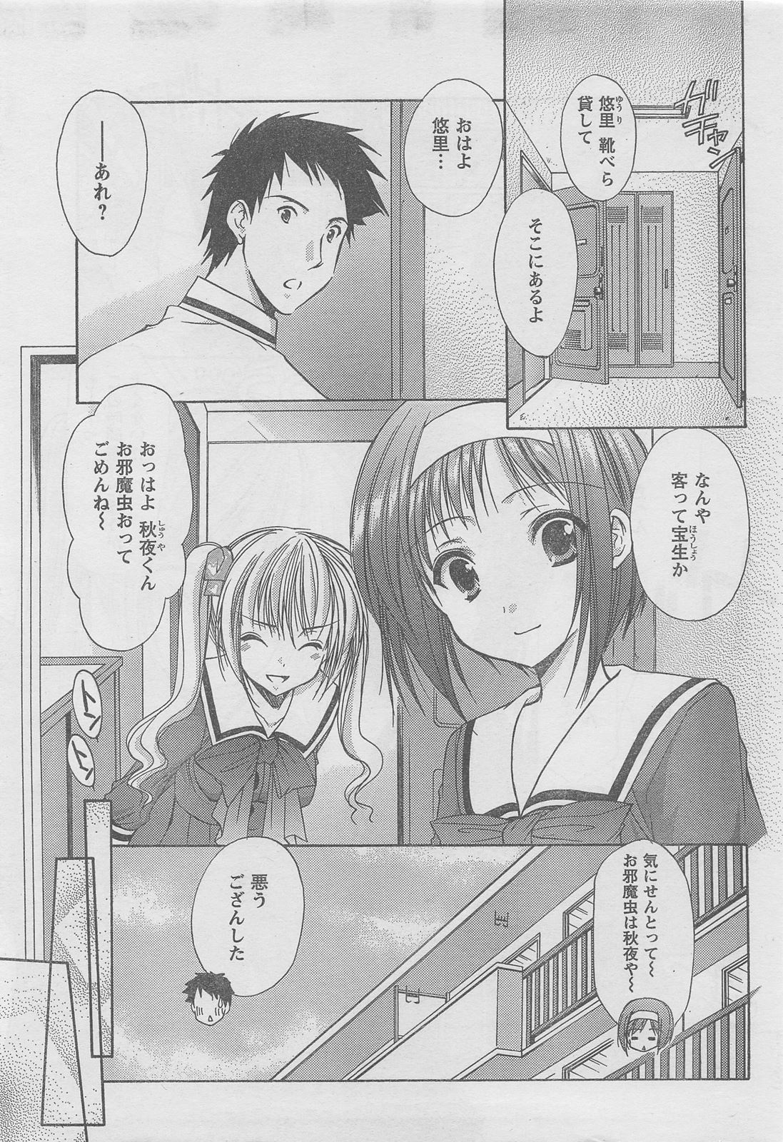 COMIC CanDoll 2010-08 Vol. 79 page 5 full