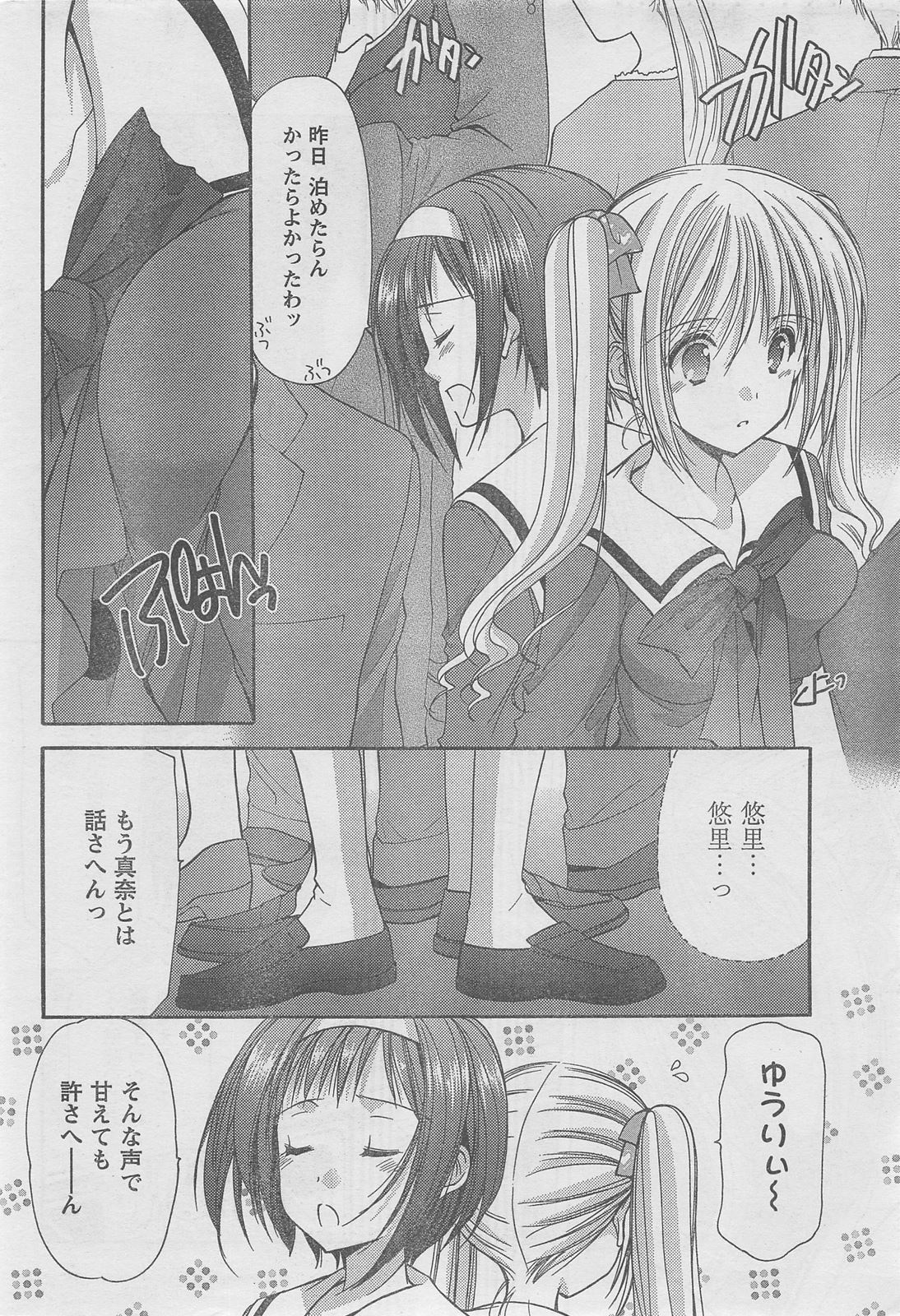 COMIC CanDoll 2010-08 Vol. 79 page 8 full