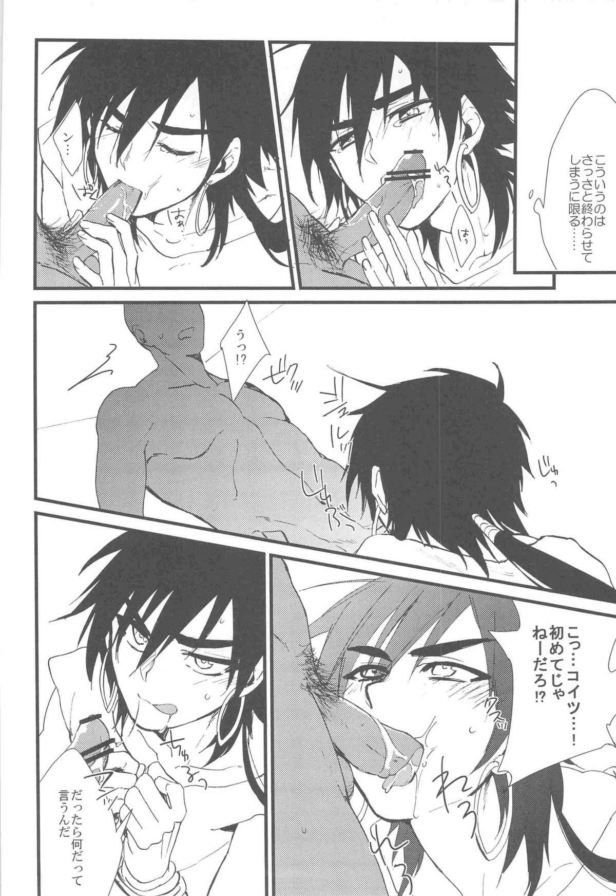 Funanori Sindbad no Rinkan page 12 full
