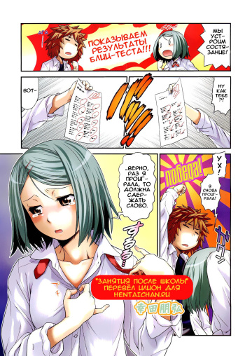 [Kouda Tomohiro] Houkago Jijou | Занятия после школы (COMIC Aun 2012-01/02) [Russian] [Илион] cover