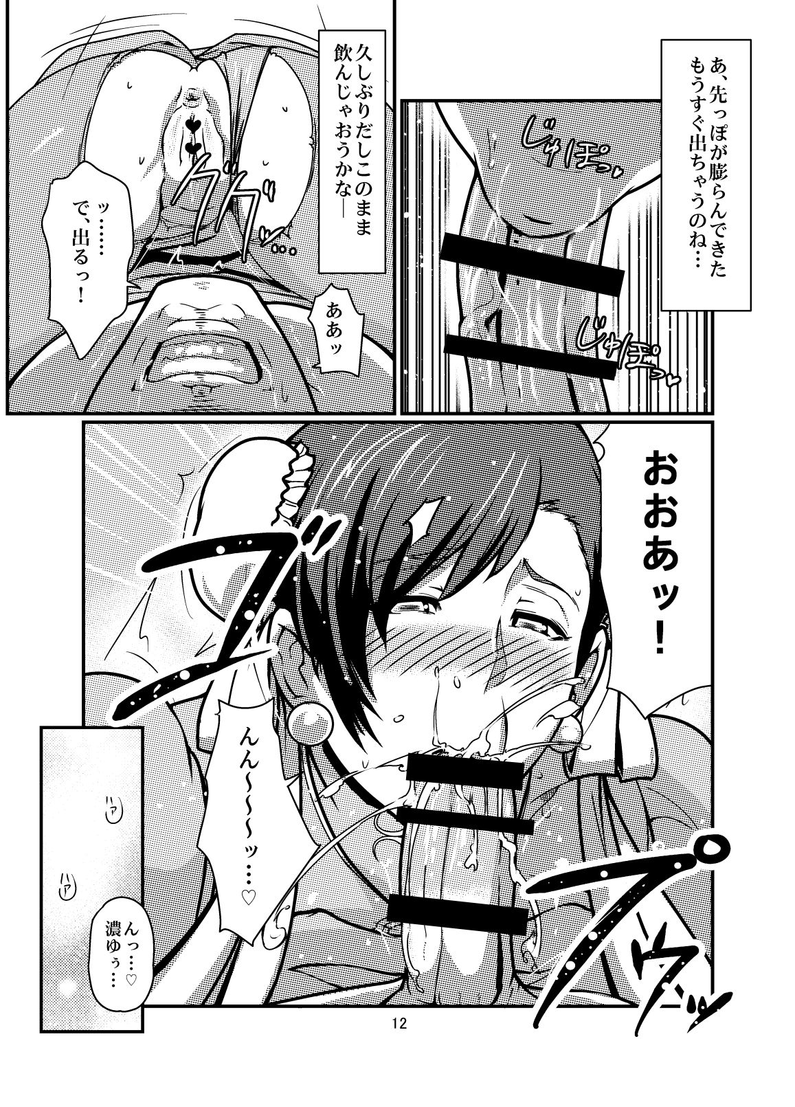 Haru no Urara no page 11 full