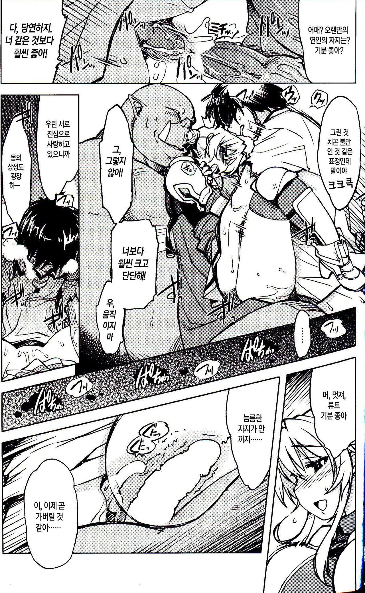 Hime Kishi Tame 3 | 여기사 테이밍 3 page 12 full