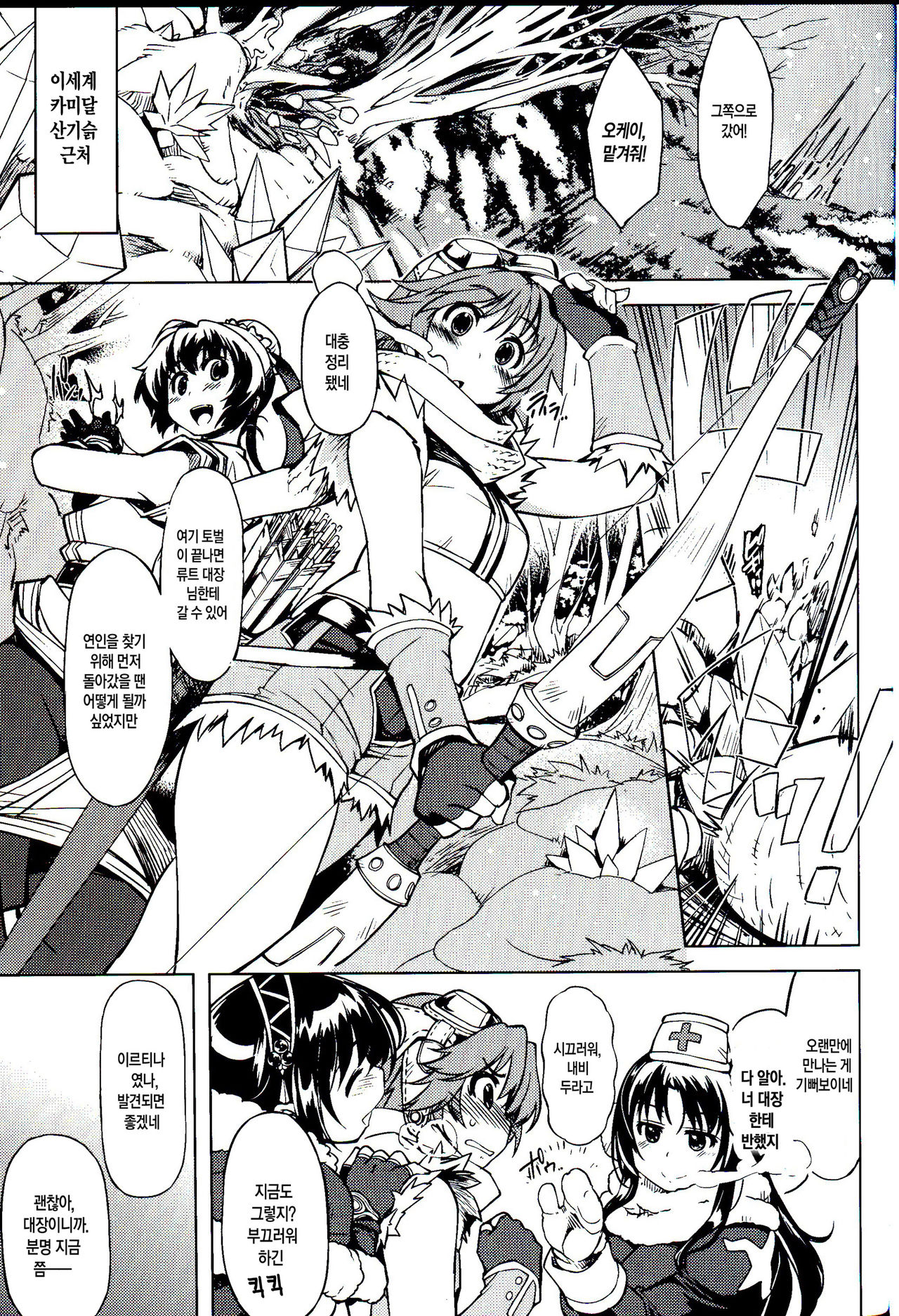 Hime Kishi Tame 3 | 여기사 테이밍 3 page 2 full