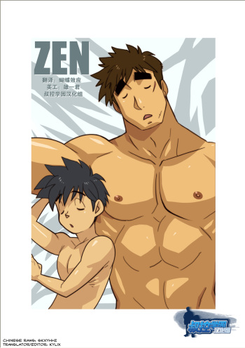 [Gamushara! (Nakata Shunpei)] ZEN [English] [Kylix] [Digital] cover
