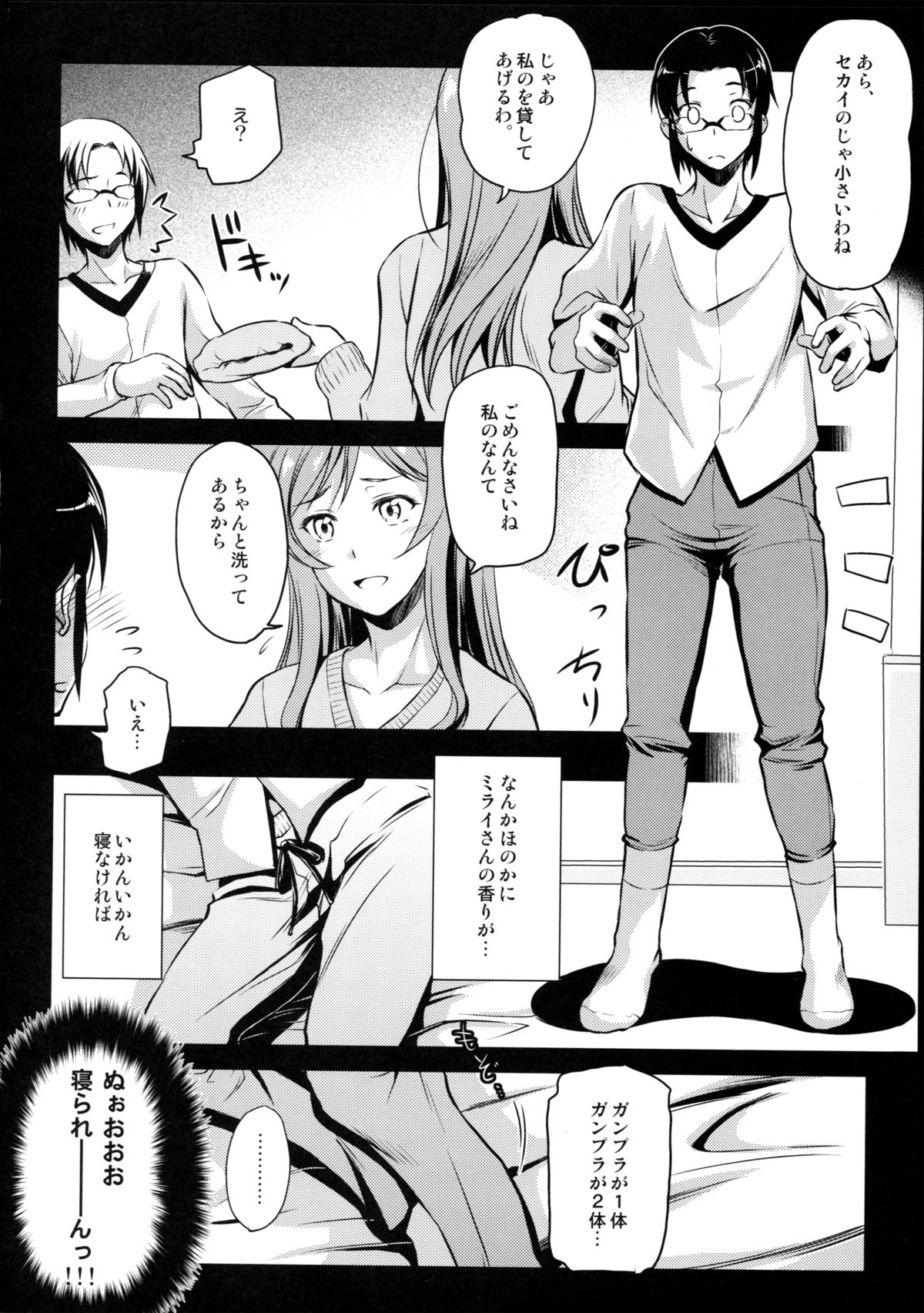 Kimi to no Yume page 8 full