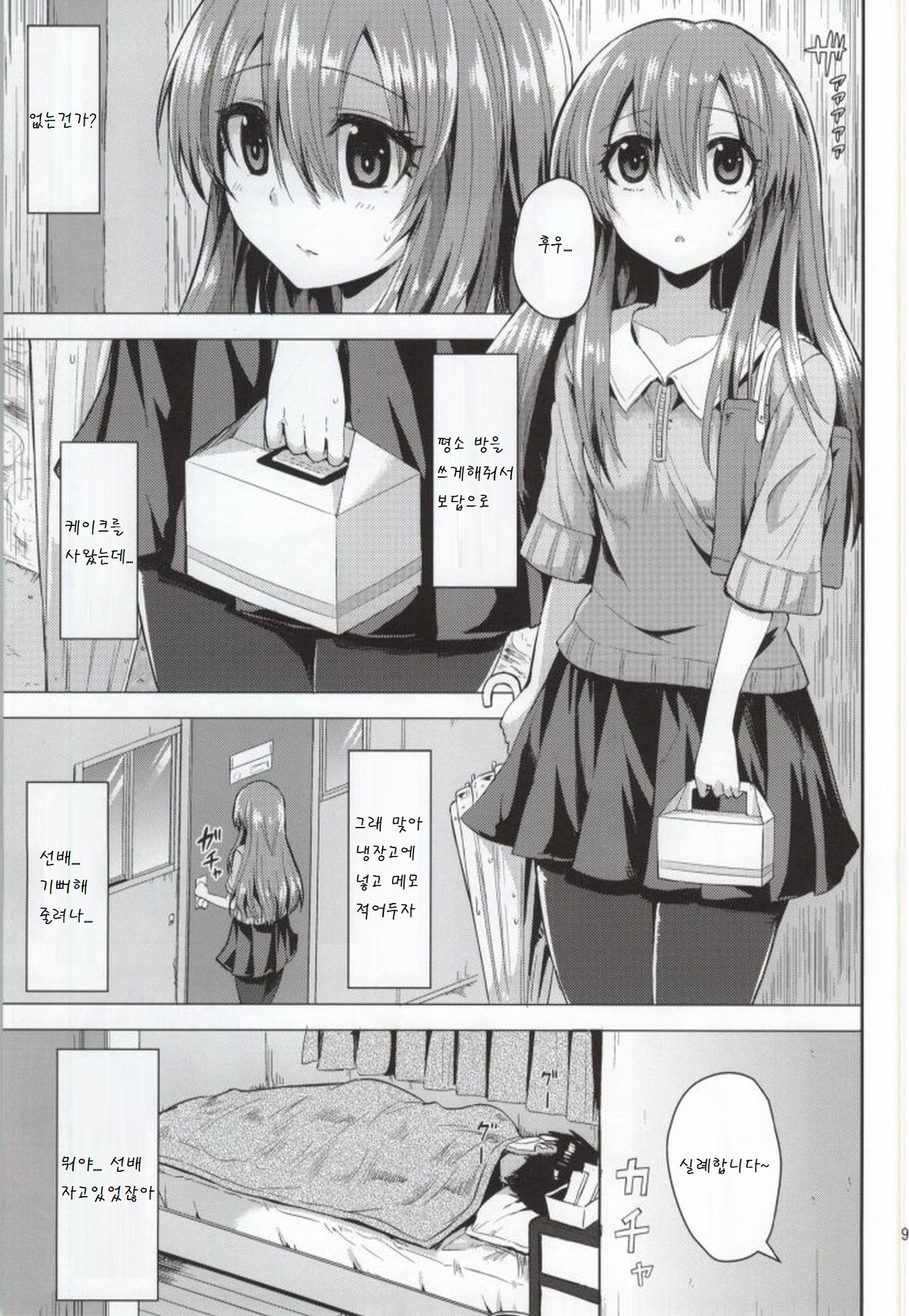 Suu page 11 full