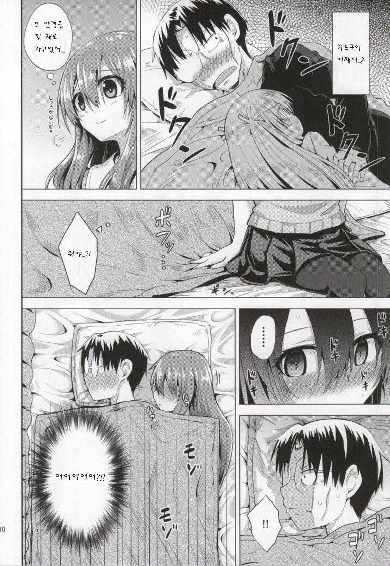 Suu page 12 full