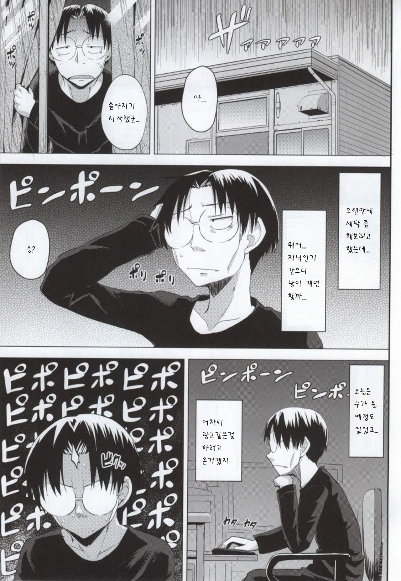 Suu page 3 full